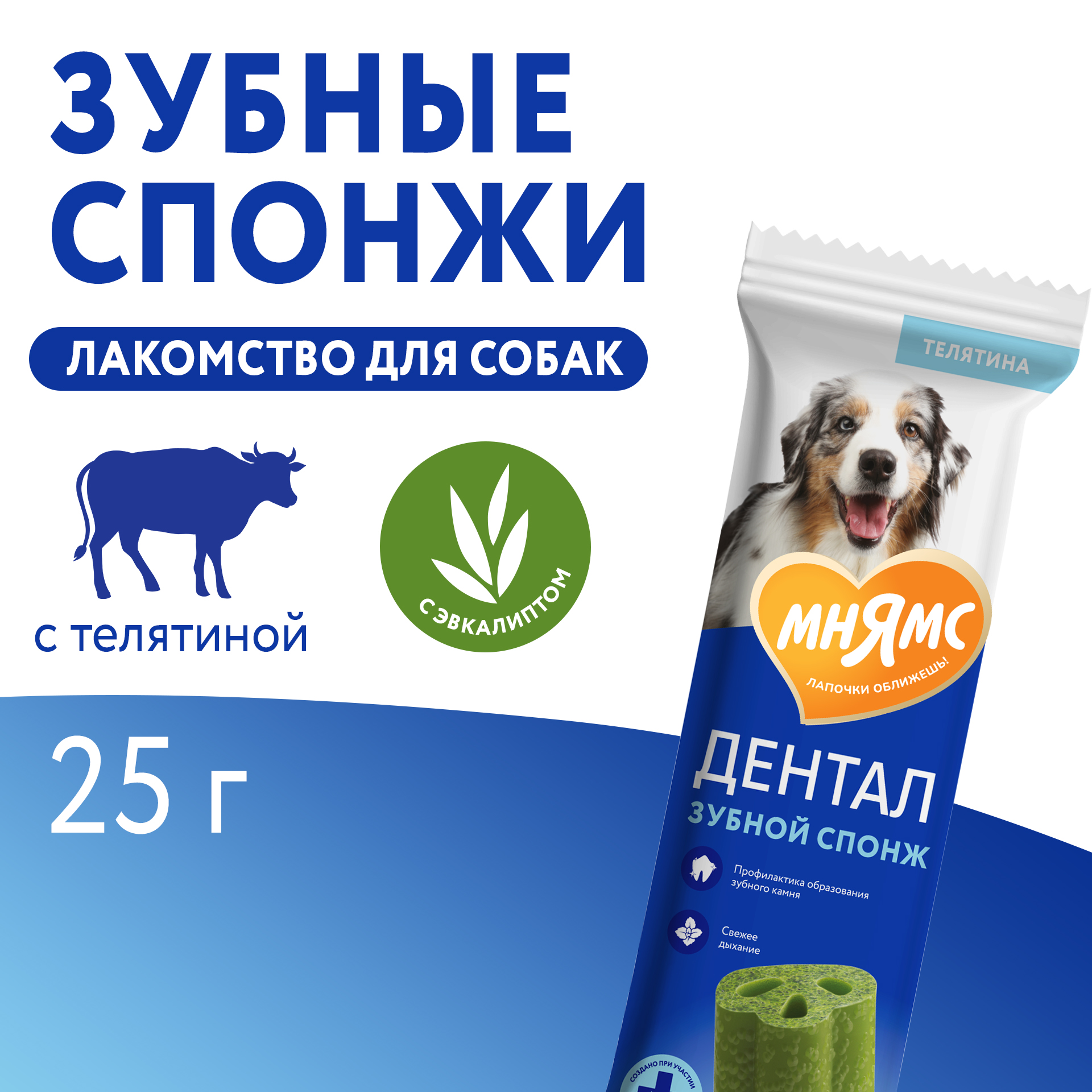 Лакомство Мнямс ДЕНТАЛ для собак "Зубные спонжи" с эвкалиптом 25г