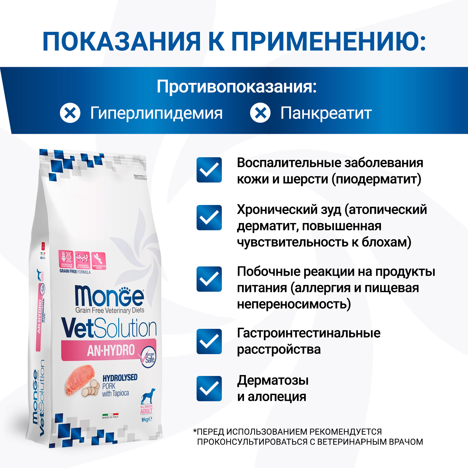 Диетический корм Monge VetSolution Dog An-Hydro ан-гидро для собак при пищевой непереносимости 9 кг