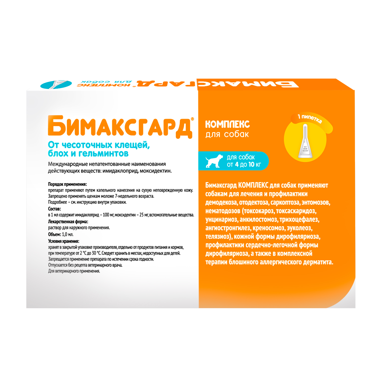 Бимаксгард® КОМПЛЕКС капли для собак 4-10 кг от чесоточных клещей, блох и гельминтов (1 пипетка х 1,0 мл)
