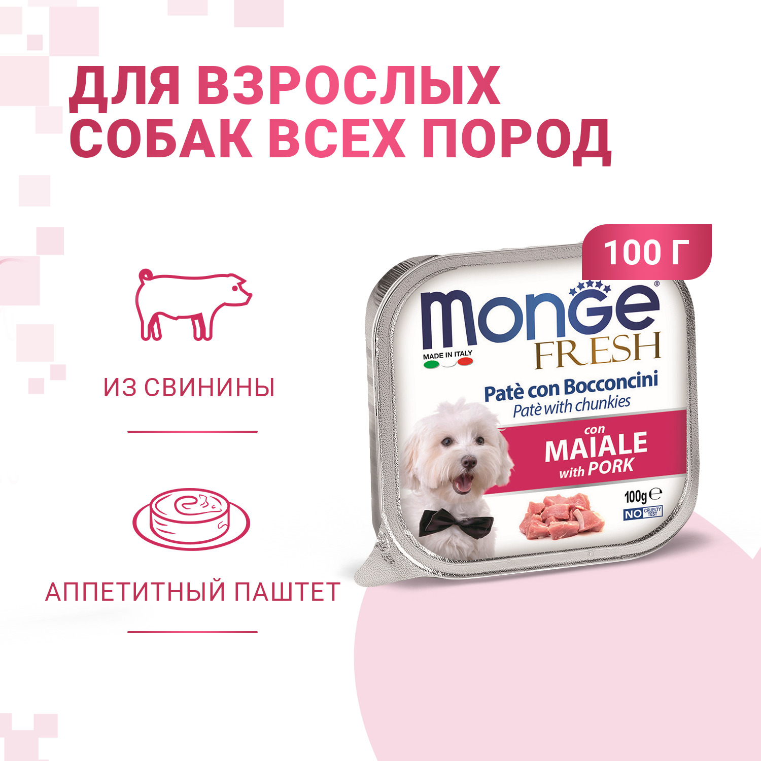 Monge Dog Fresh консервы для собак свинина100г