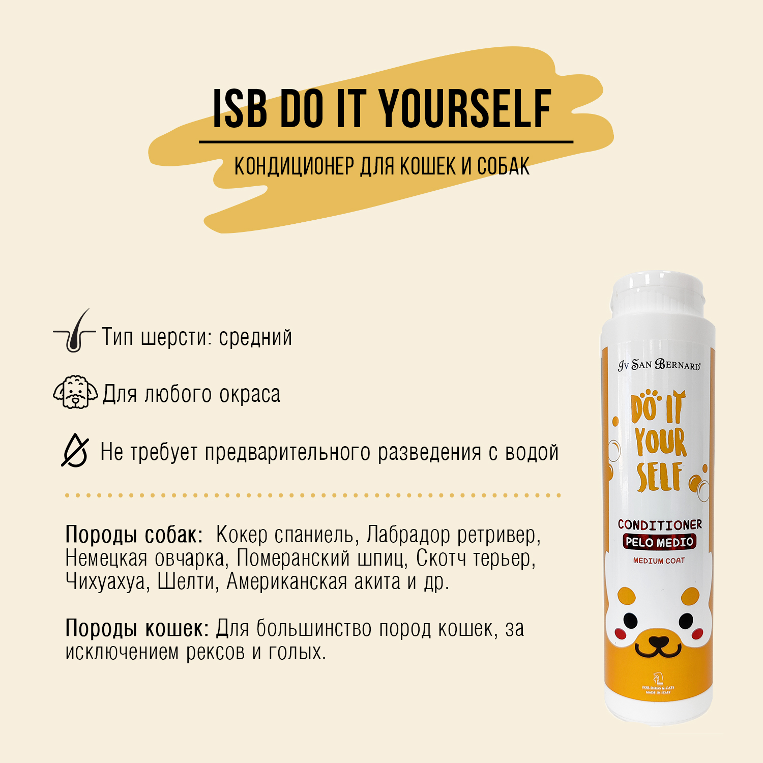 ISB DO IT YOURSELF Кондиционер для животных со средней шерстью 300 мл