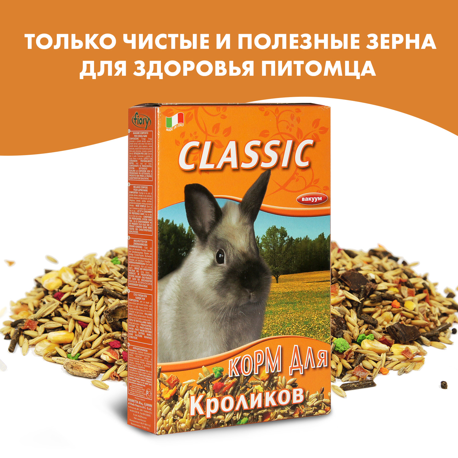 FIORY корм для кроликов Classic 770 г