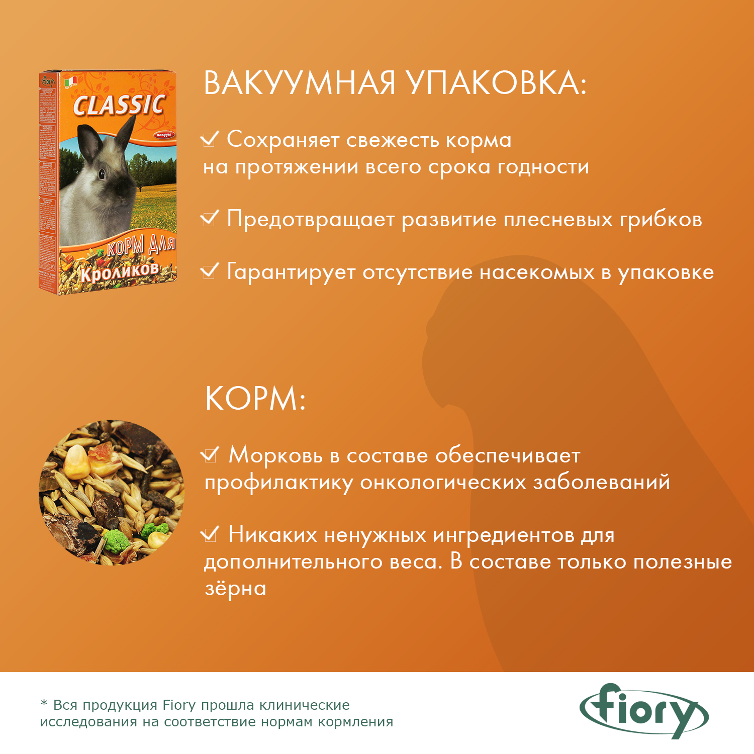 FIORY корм для кроликов Classic 770 г