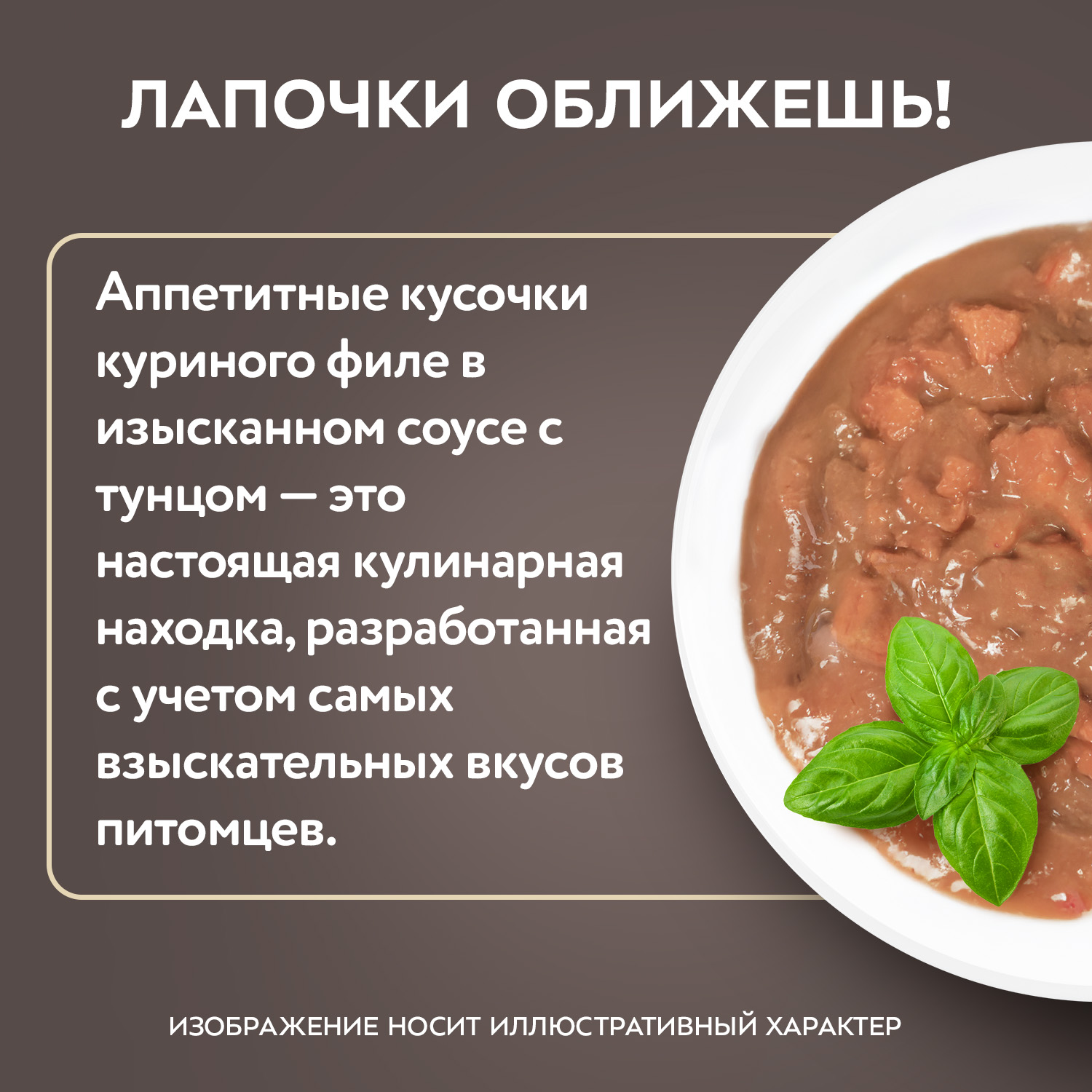 Влажный корм Мнямс Деликатес Куриное филе с тунцом в соусе для стерилизованных кошек 50 г