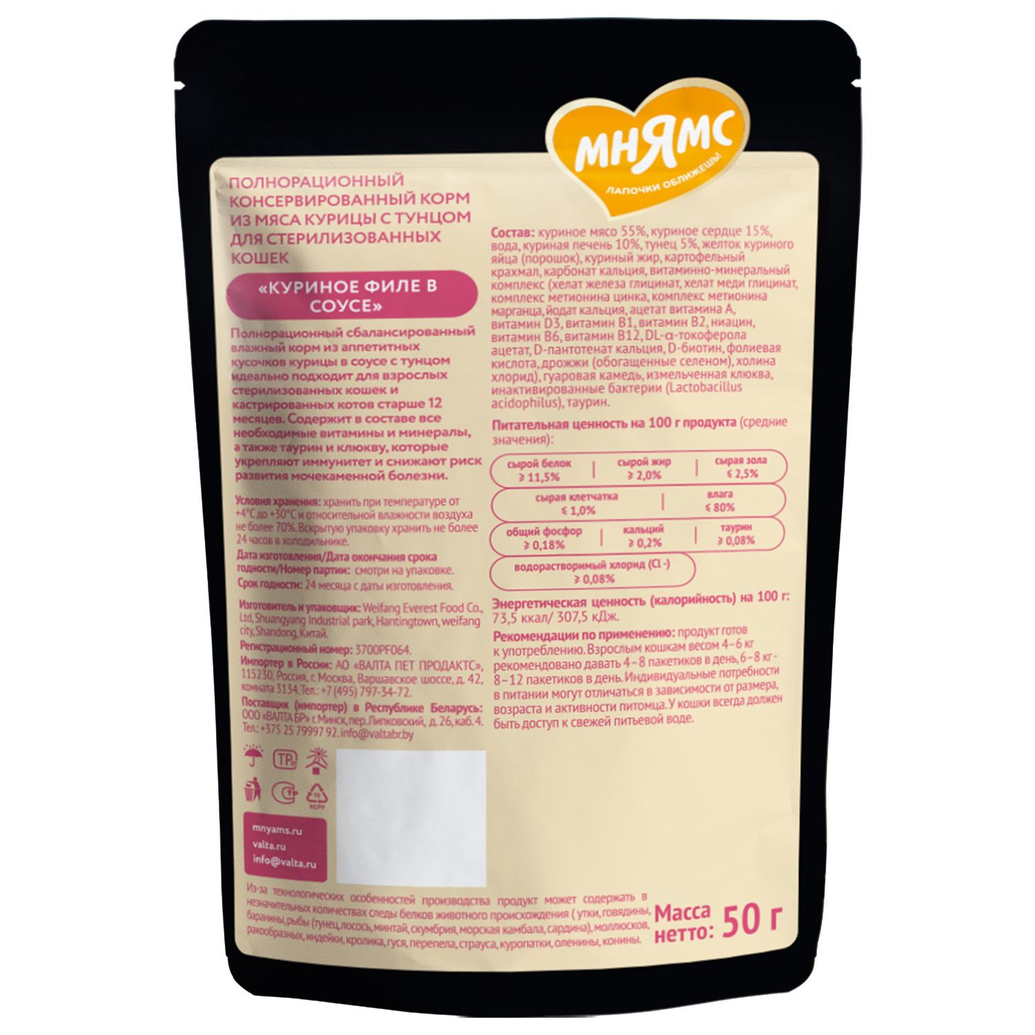 Влажный корм Мнямс Деликатес Куриное филе с тунцом в соусе для стерилизованных кошек 50 г