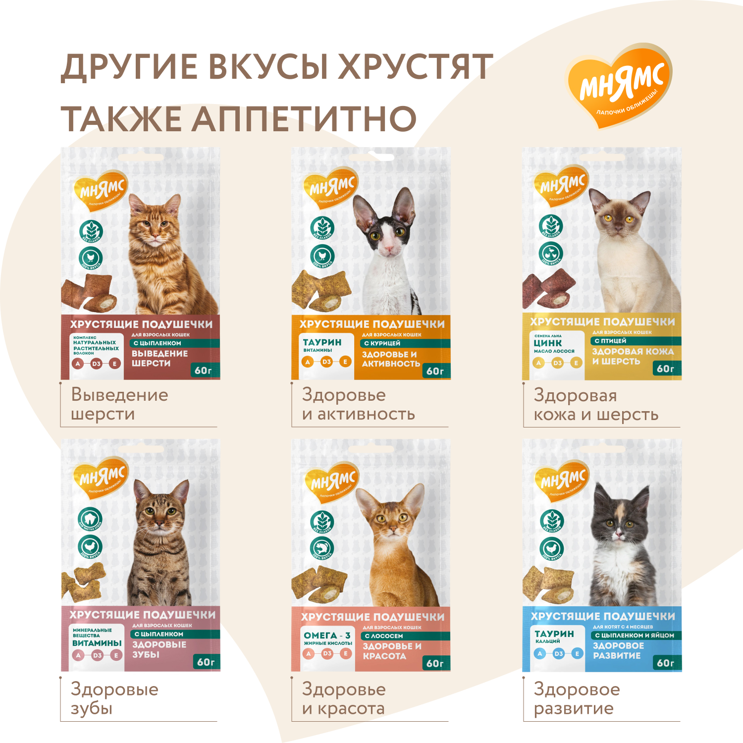 Лакомство Мнямс Хрустящие подушечки для стерилизованных кошек с цыпленком и клюквой "Профилактика МКБ" 60 г.