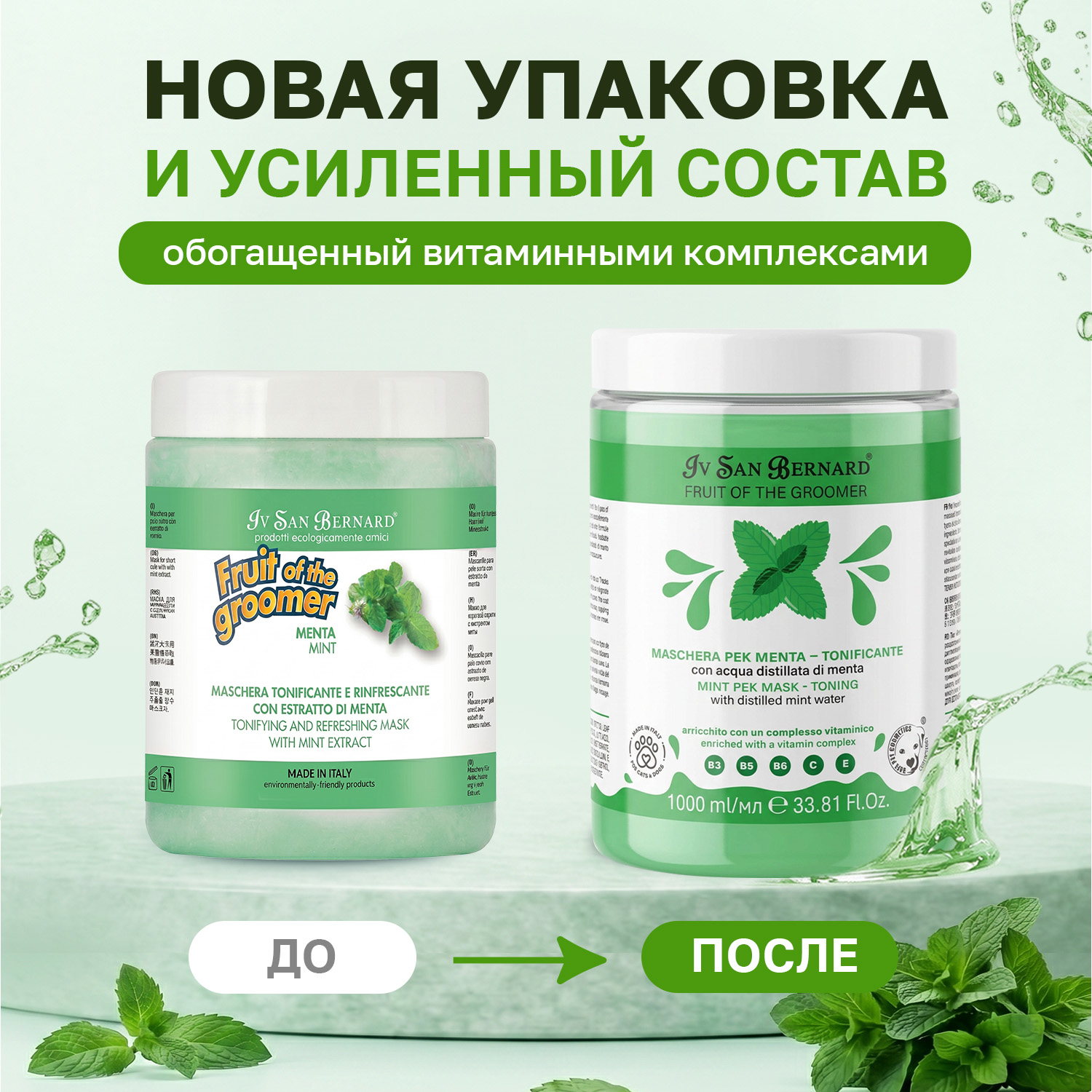 ISB Fruit of the Groomer Mint маска восстанавливающая для любого типа шерсти 1000 мл