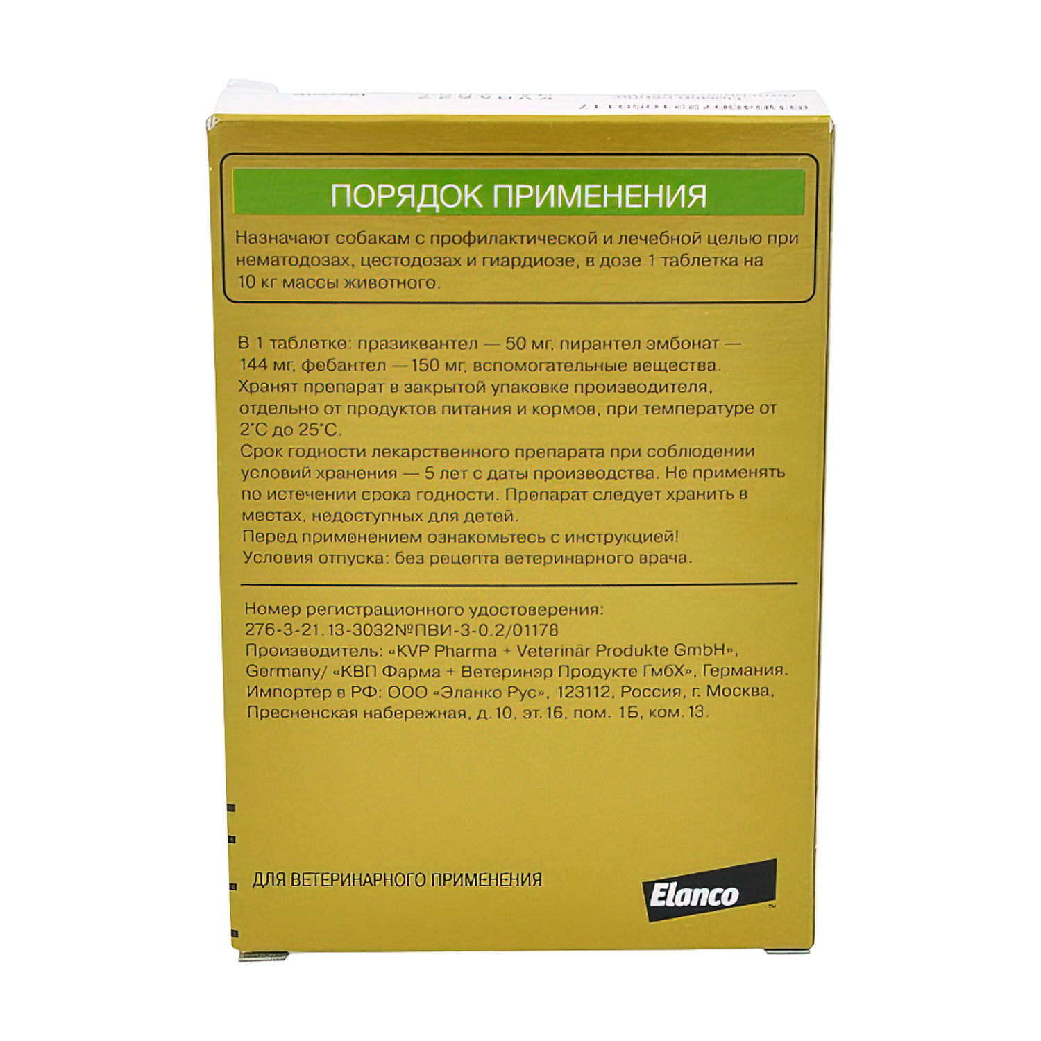 Bayer Дронтал плюс таблетки со вкусом мяса от гельминтов для собак 2 таб. (1 таб. на 10 кг)
