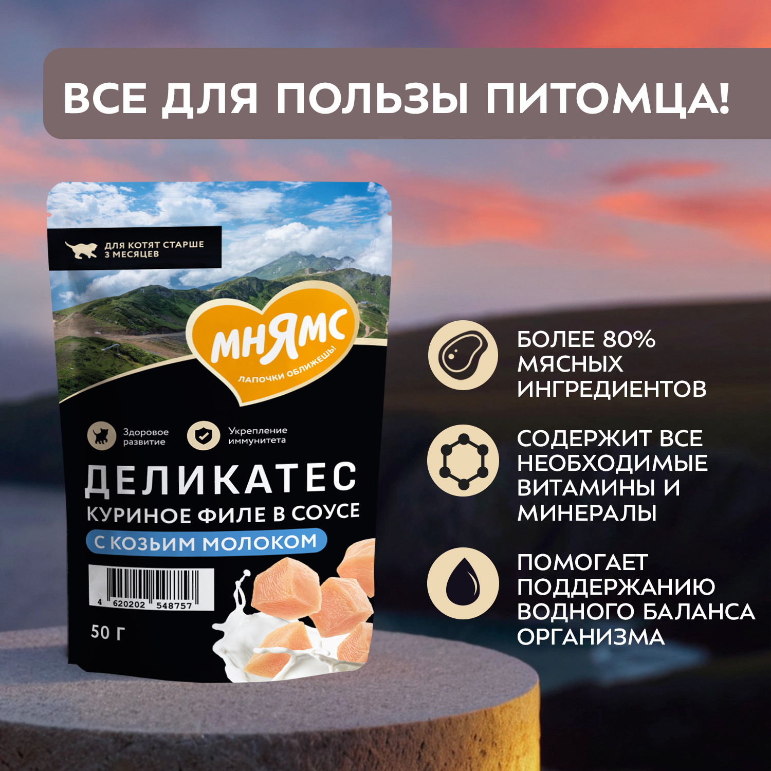 Влажный корм Мнямс Деликатес Куриное филе с козьим молоком в соусе для котят старше 3 месяцев 50 г