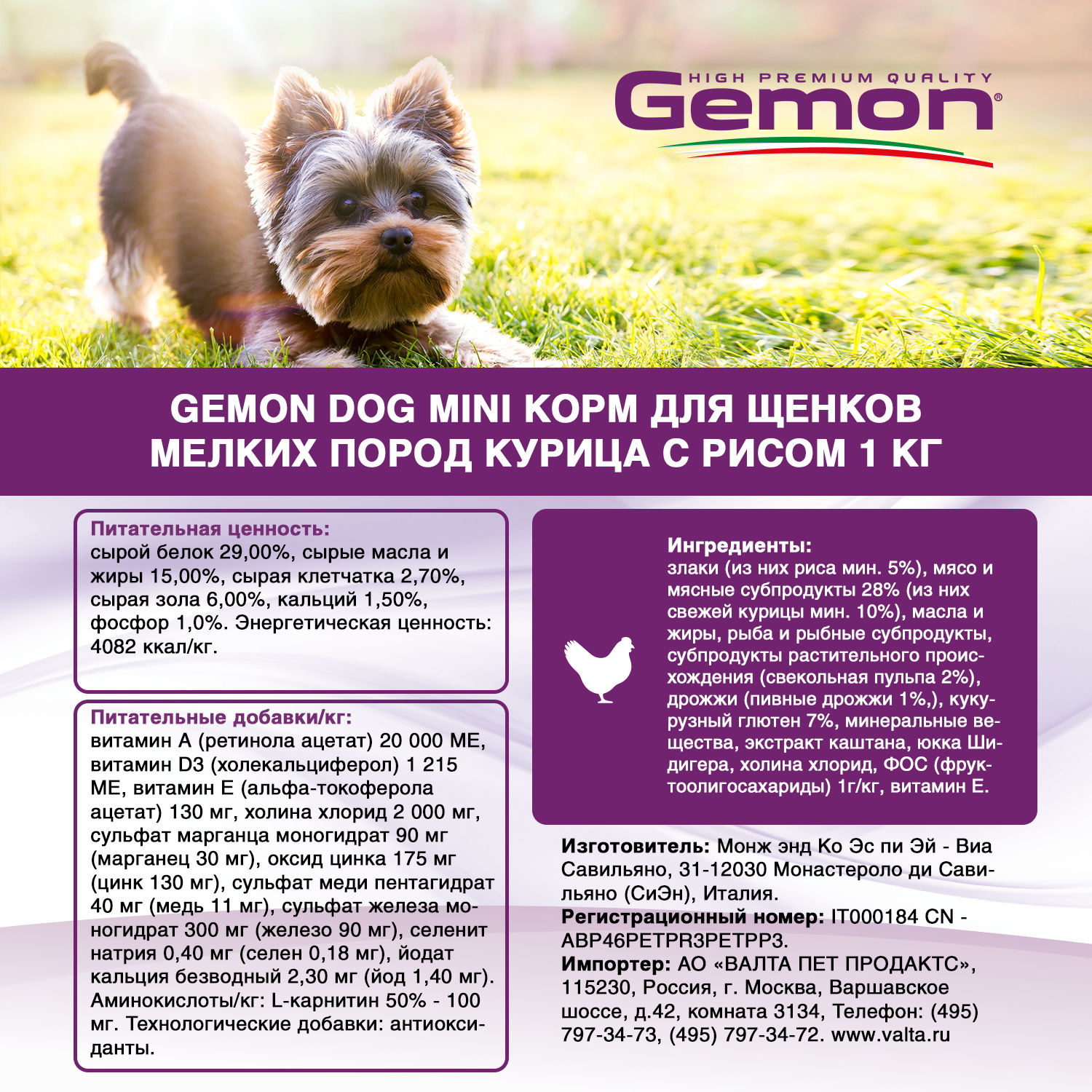 Gemon Dog Mini корм для щенков мелких пород курица с рисом 1 кг