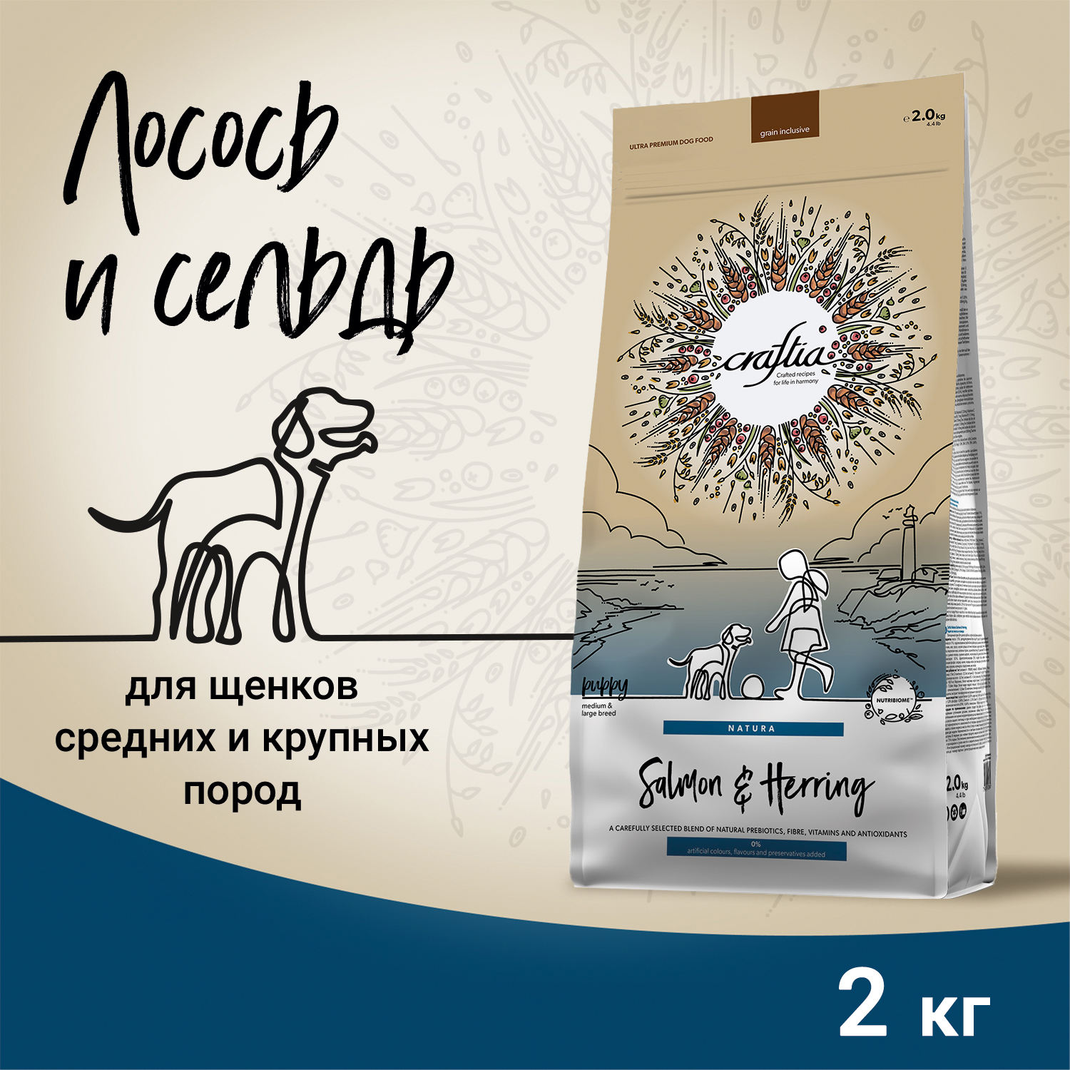 Сухой корм CRAFTIA NATURA для щенков средних и крупных пород из лосося и сельди 2 кг