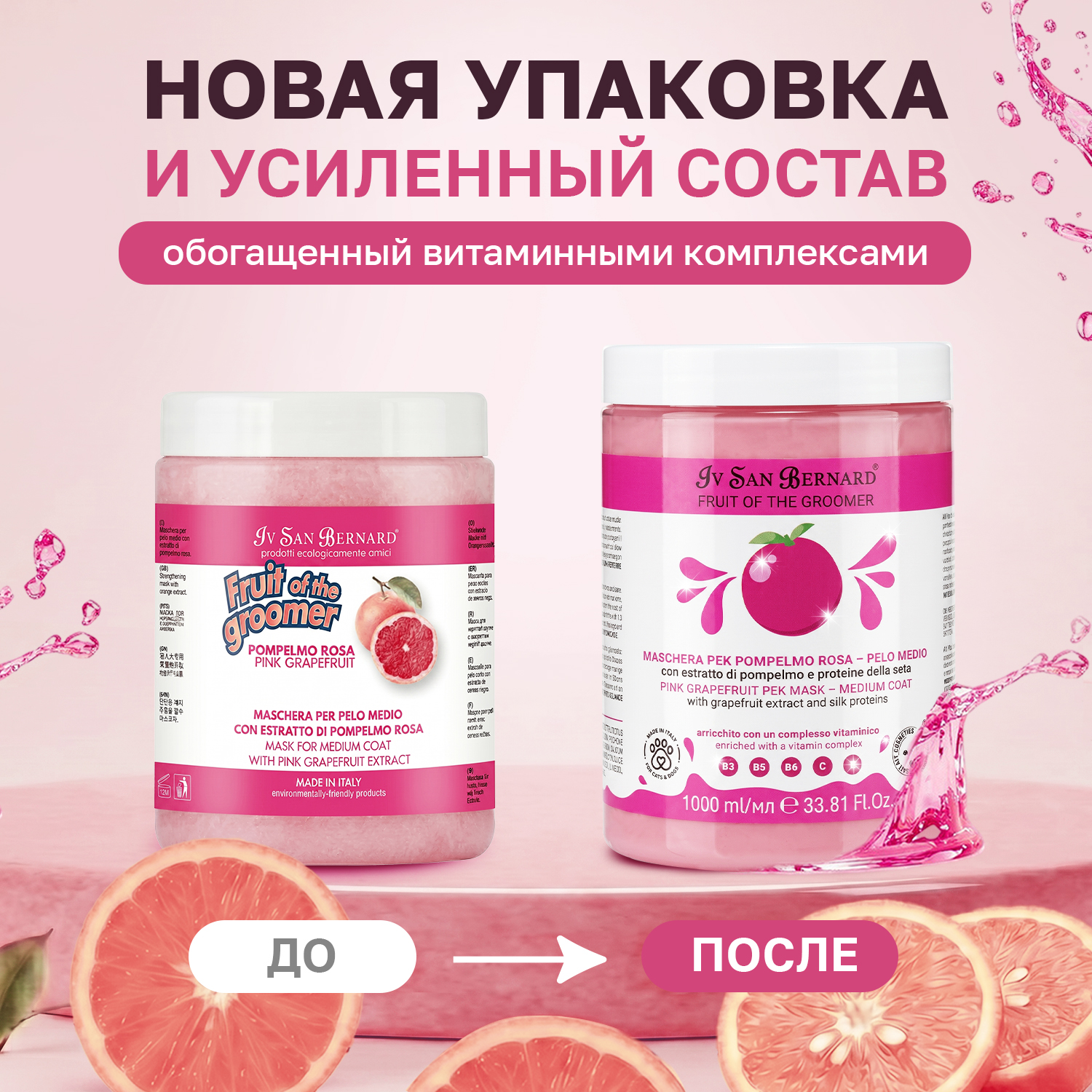 ISB Fruit of the Groomer Pink Grapefruit маска восстанавливающая для шерсти средней длины с протеинами шелка 1000 мл