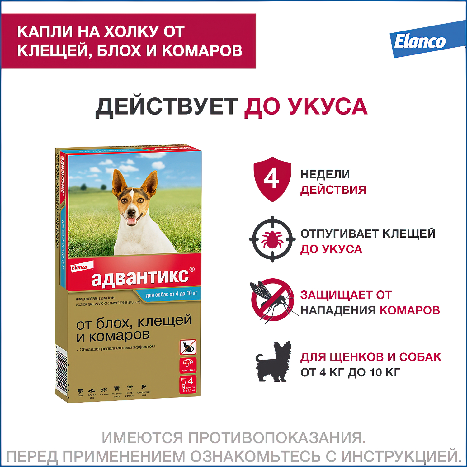 Bayer Адвантикс 100 С для собак 4-10 кг от блох, клещей и комаров (4 пипетки х 1 мл)