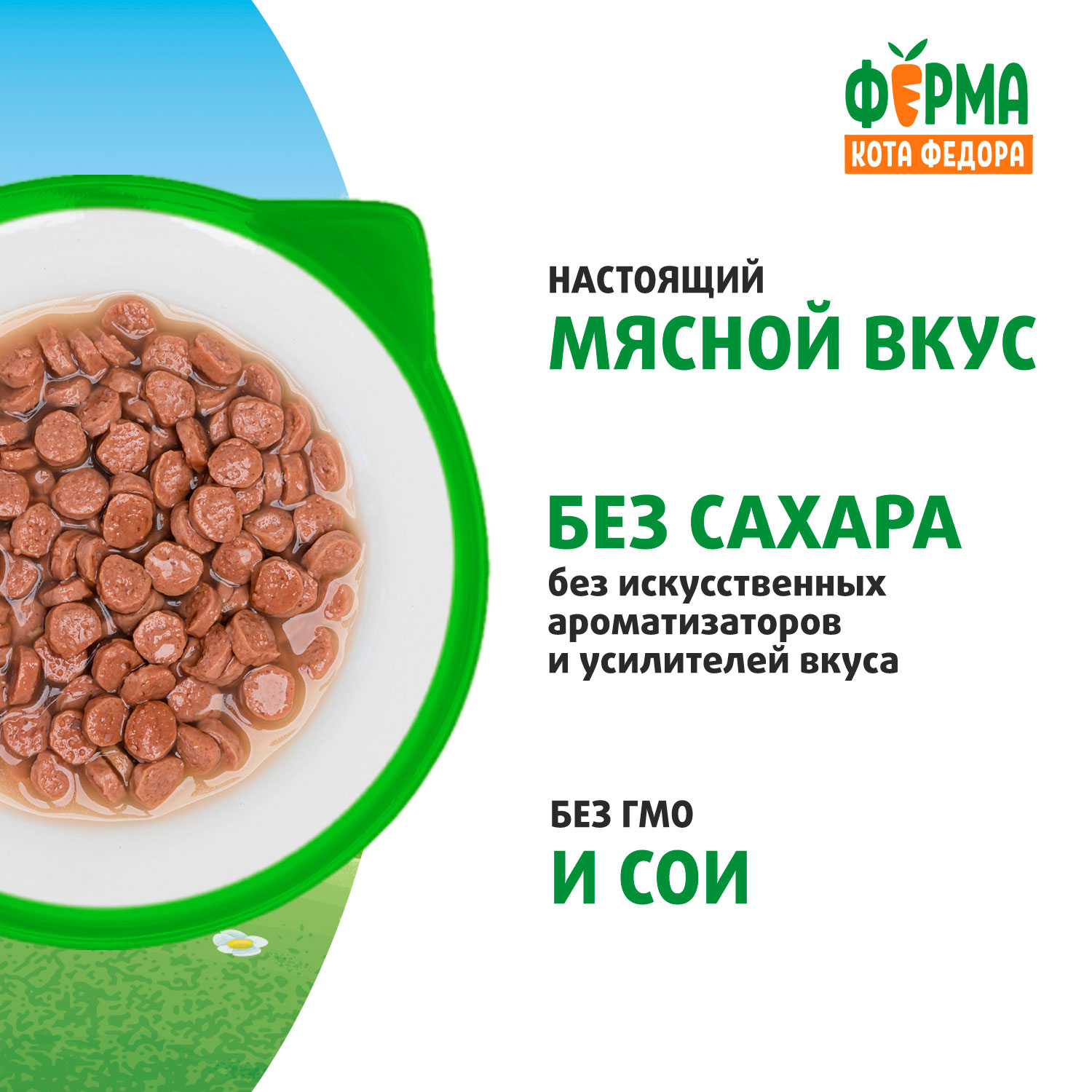 Влажный корм Ферма кота Фёдора нежные кусочки в желе с ягненком для котят 85г