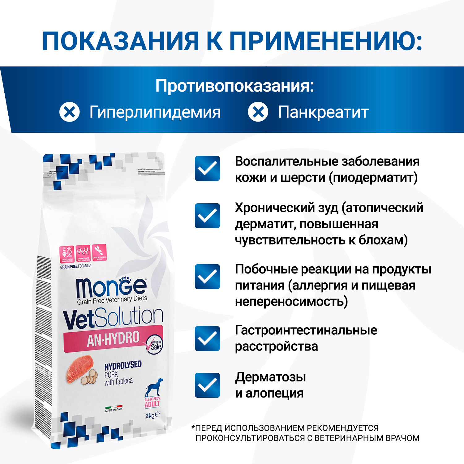 Диетический корм Monge VetSolution Dog An-Hydro ан-гидро для собак при пищевой непереносимости 2 кг
