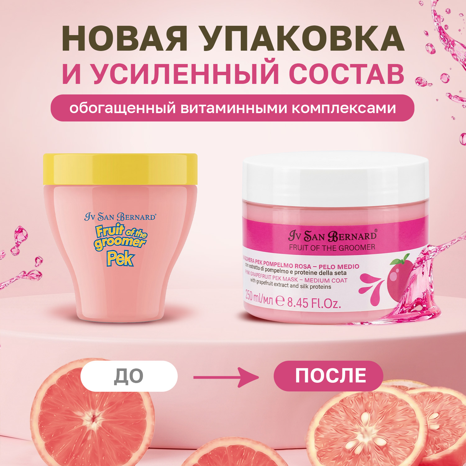 ISB Fruit of the Groomer Pink Grapefruit маска восстанавливающая для шерсти средней длины с протеинами шелка 250 мл