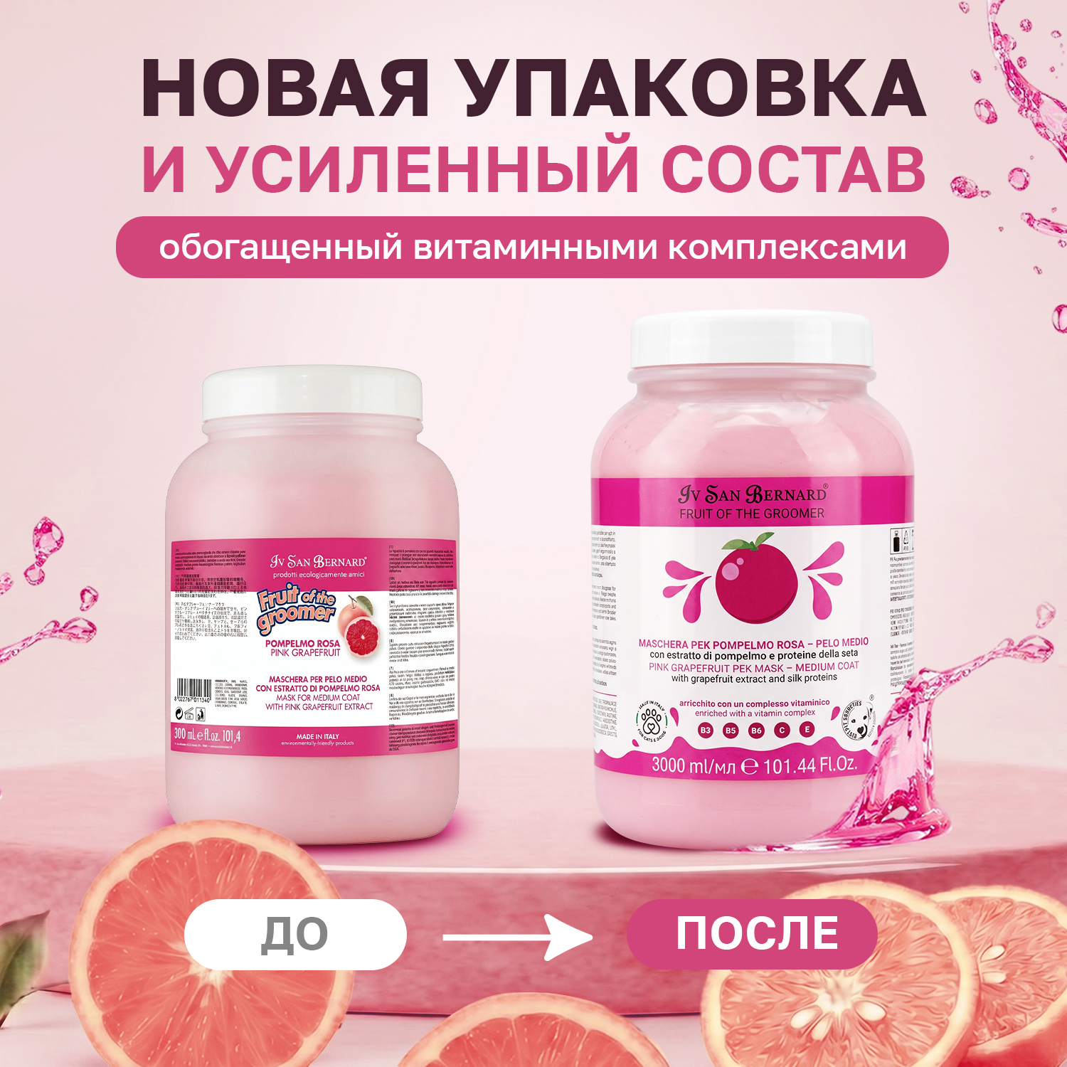 ISB Fruit of the Groomer Pink Grapefruit маска восстанавливающая для шерсти средней длины с протеинами шелка 3000 мл