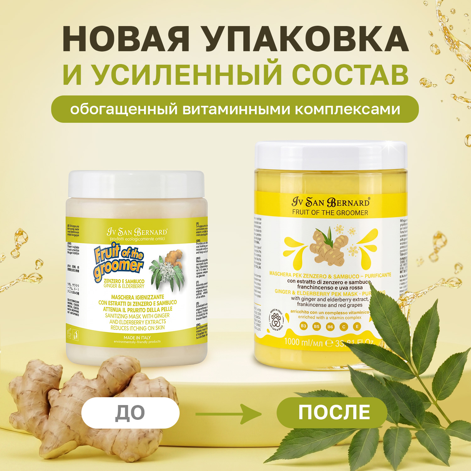 ISB Fruit of the Groomer Ginger&Elderbery маска восстанавливающая с противовоспалительным эффектом 1000 мл