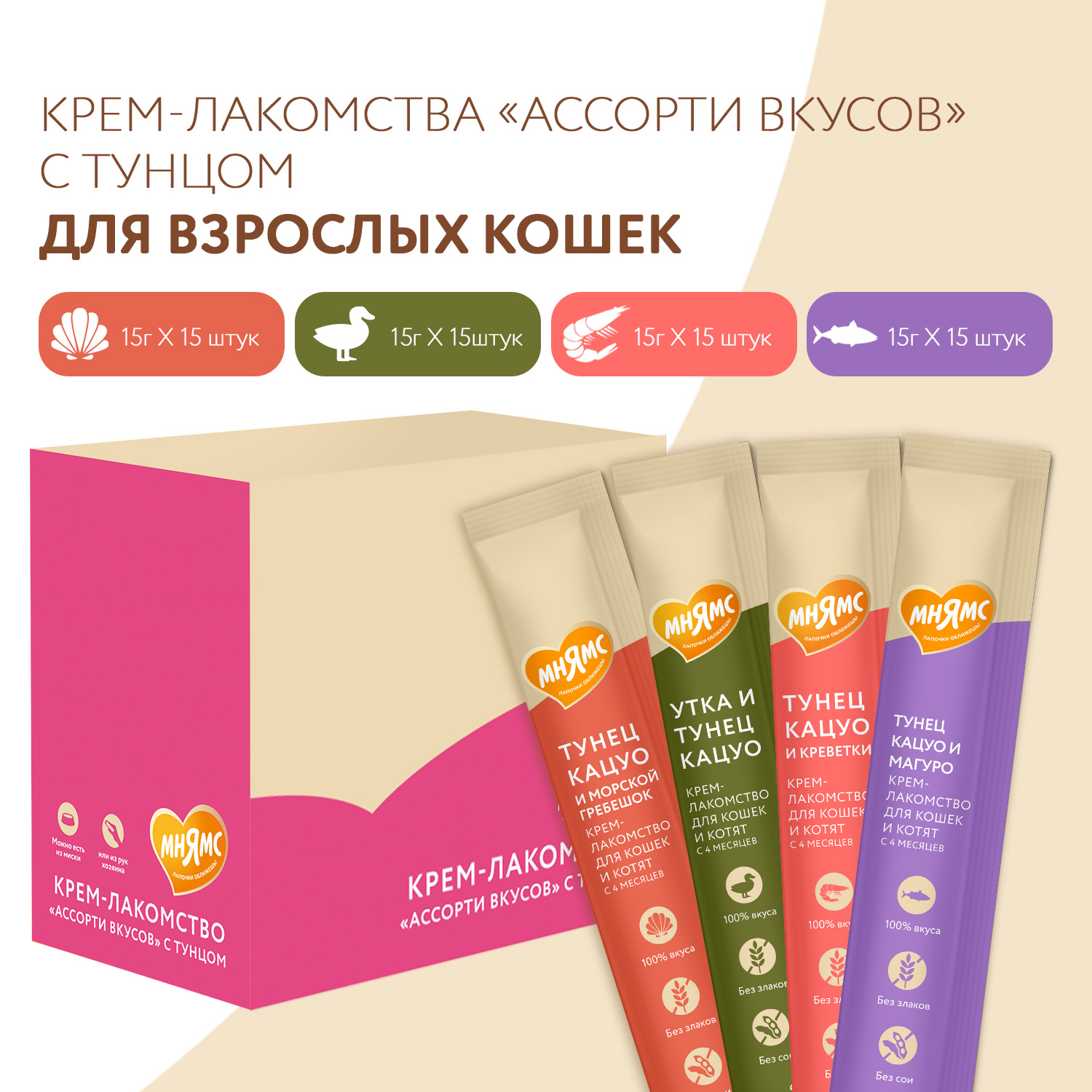 Крем-лакомство Мнямс для кошек и котят с 4 месяцев "Ассорти вкусов" с тунцом, 15 г х 60 шт.