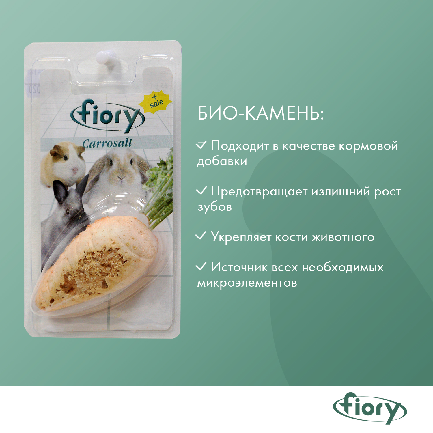 FIORY био-камень для грызунов Carrosalt с солью в форме моркови 65 г