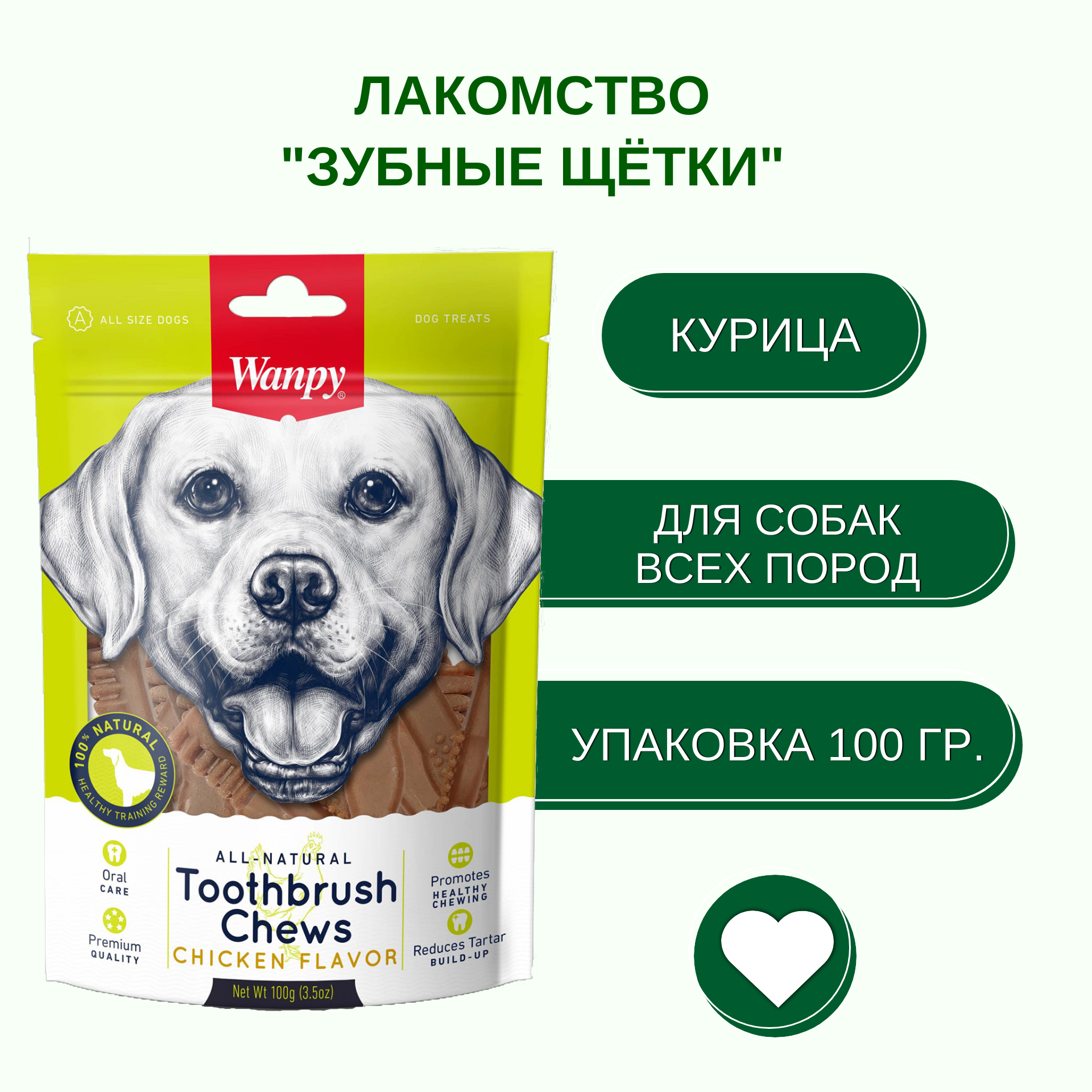 Wanpy Dog Лакомство для собак "Зубные щетки со вкусом курицы" 100 г