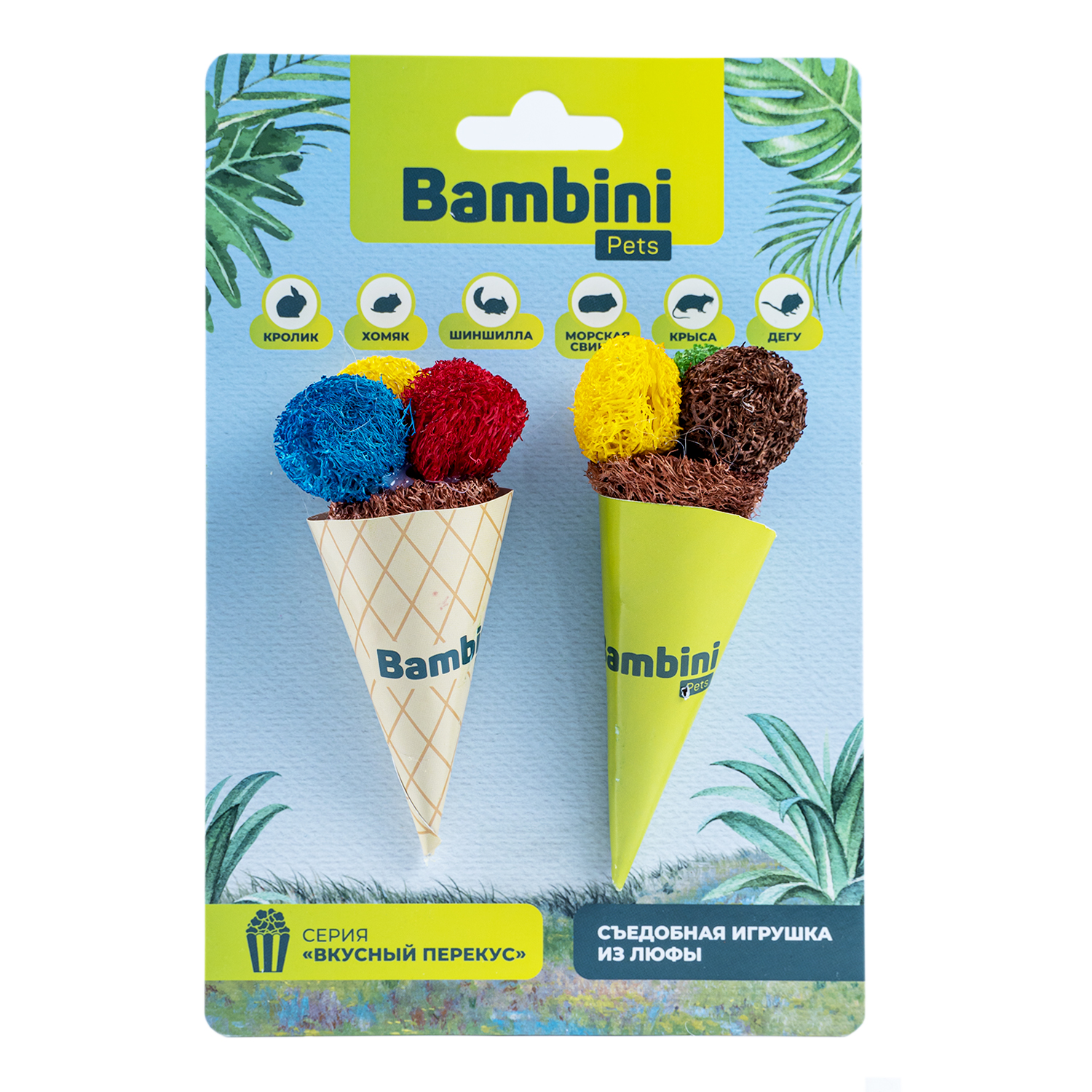 Игрушка Bambini Pets для грызунов "Мороженое рожок" из люфы. Количество 2 шт Игрушка Bambini Pets для грызунов "Мороженое рожок" из люфы. Количество 2 шт