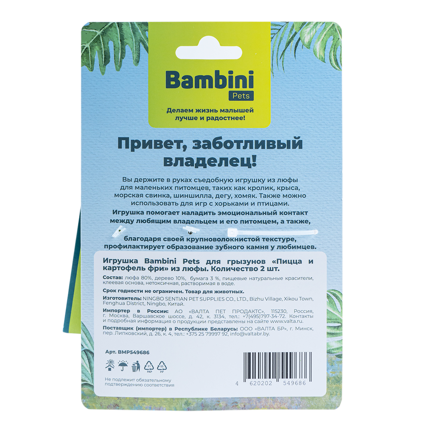 Игрушка Bambini Pets для грызунов "Пицца и картофель фри" из люфы. Количество 2 шт