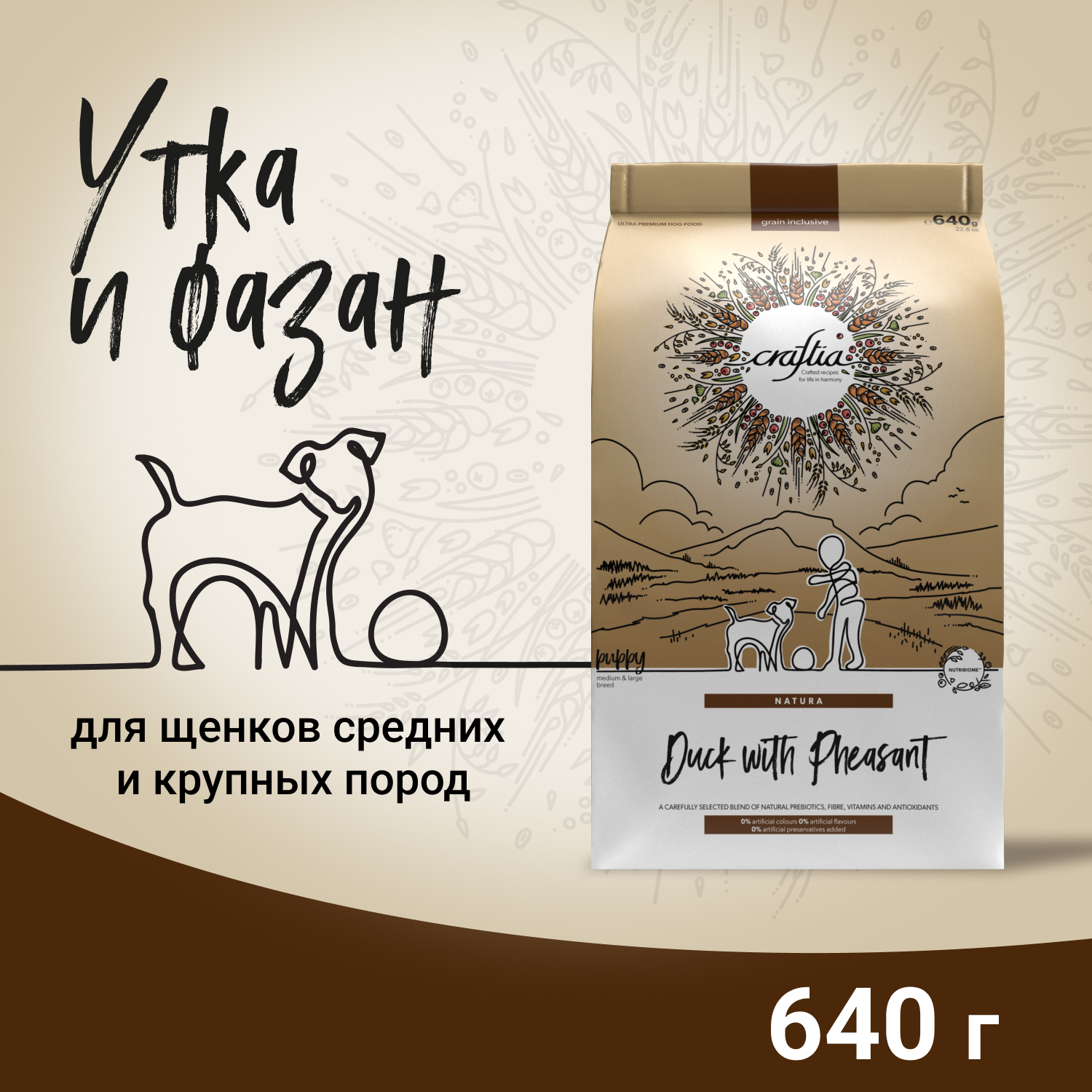 Сухой корм CRAFTIA NATURA для щенков средних и крупных пород из утки с фазаном 640 г