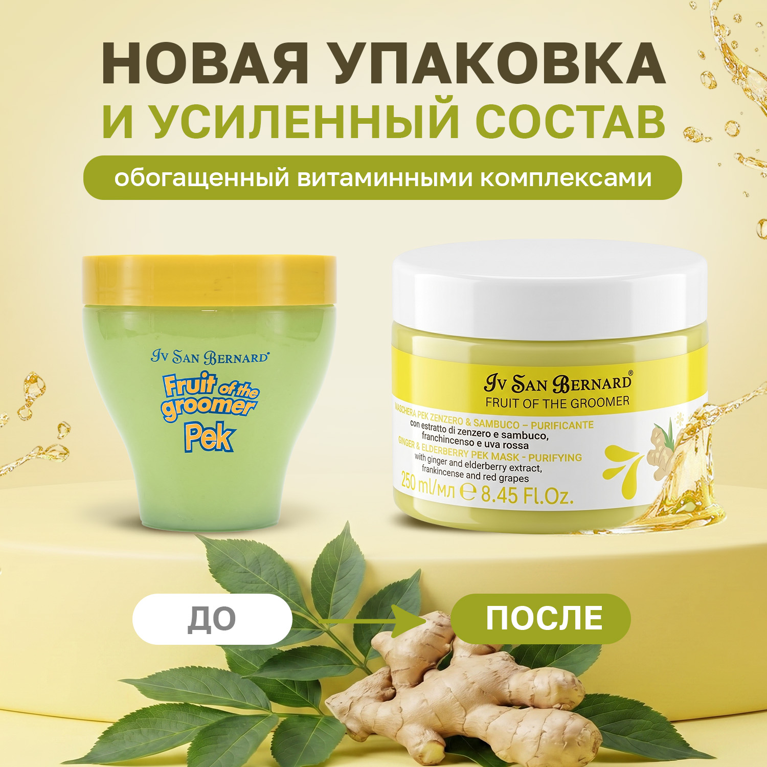 ISB Fruit of the Groomer Ginger&Elderbery маска восстанавливающая с противовоспалительным эффектом 250 мл
