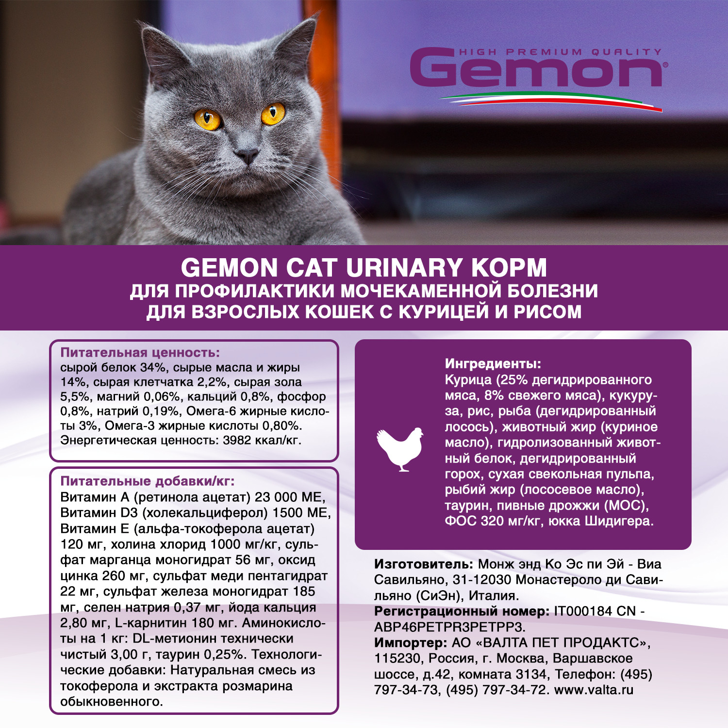 Сухой корм Gemon Cat Urinary, для профилактики МКБ у кошек, с курицей и рисом 400 г