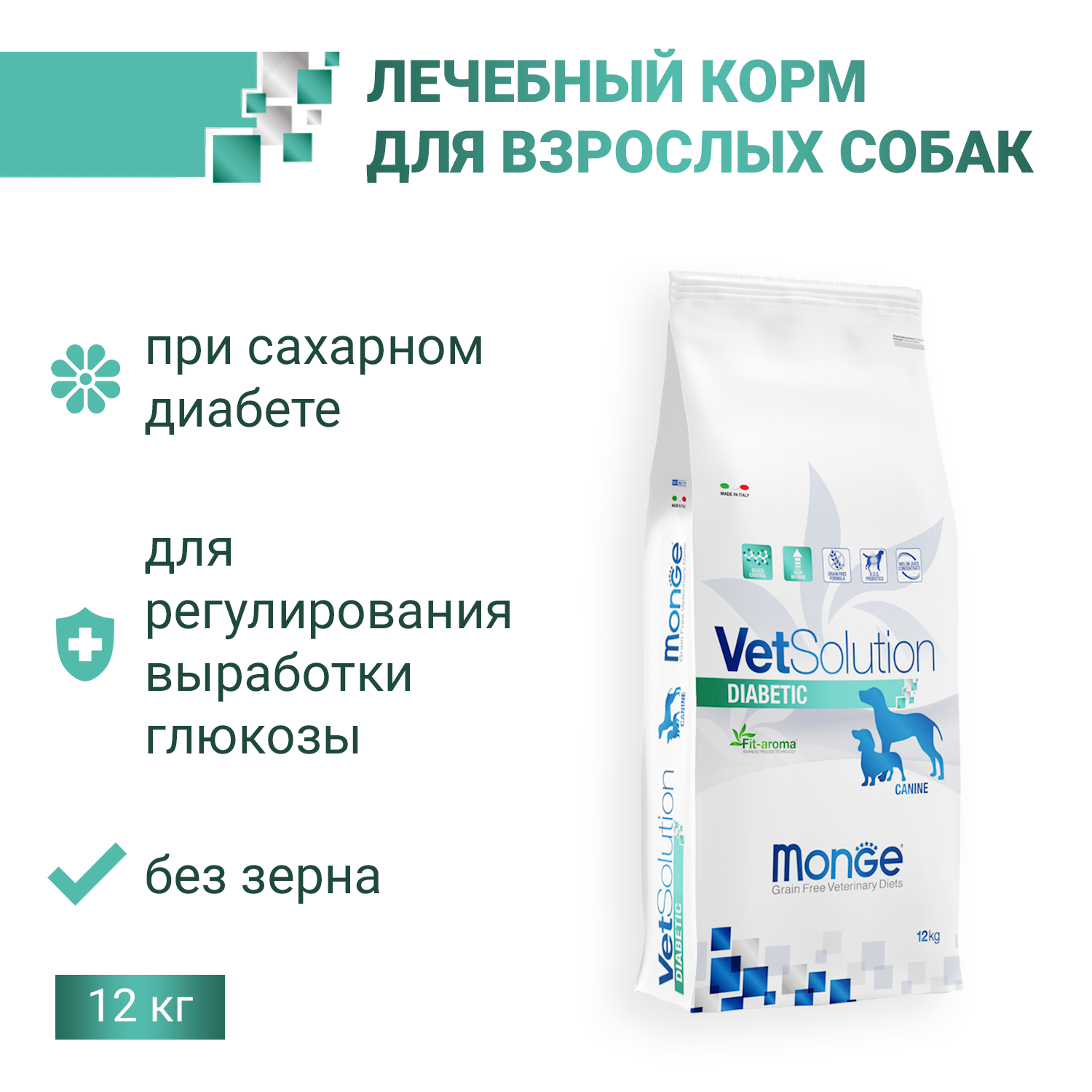 Monge корм для собак 12 кг. Monge Diabetic для собак. VETSOLUTION Diabetic для собак. Monge VETSOLUTION dermatosis корм для собак. Monge VETSOLUTION Cat Diabetic.