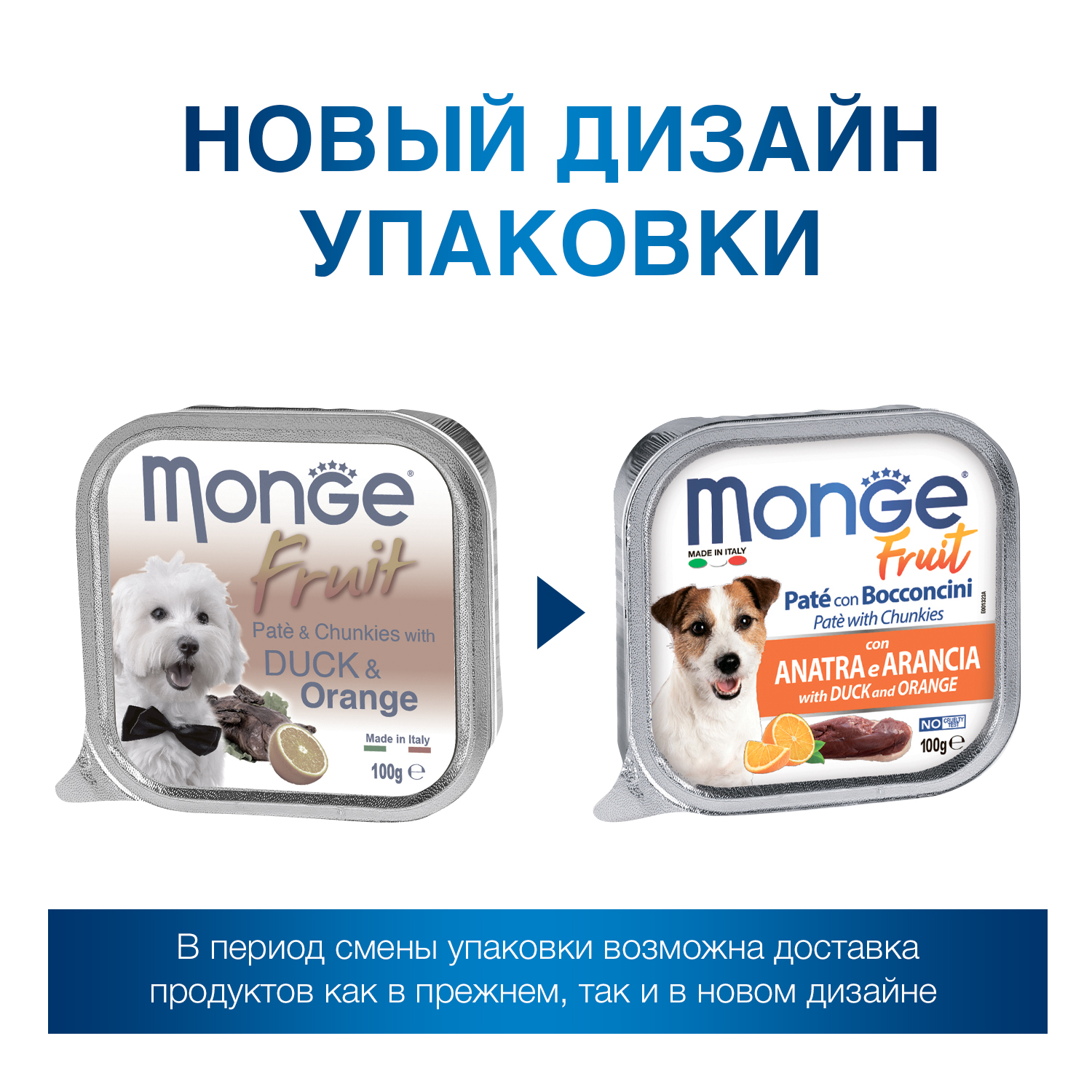 Влажный корм Monge Dog Fruit для собак, с уткой и апельсином, консервы 100 г