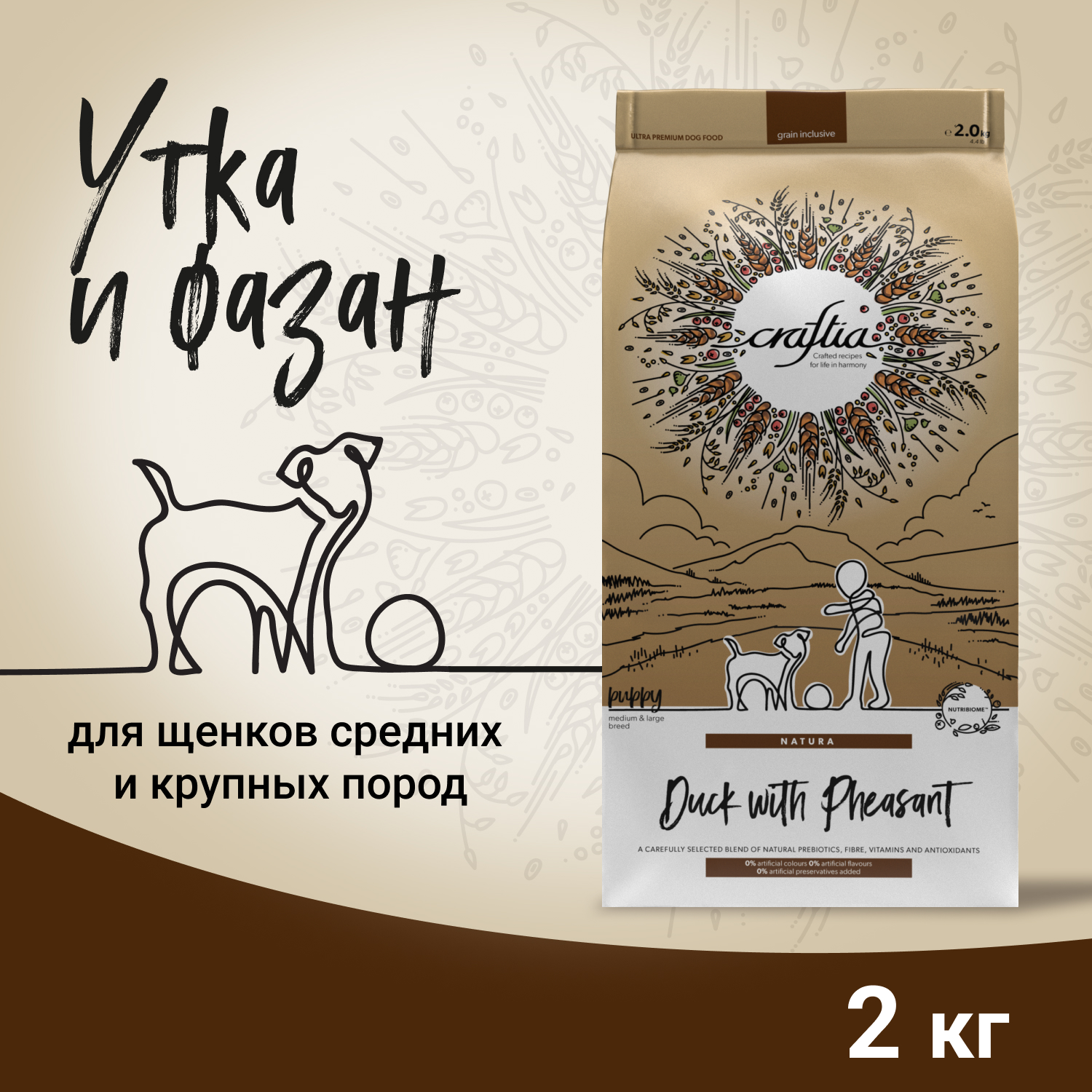 Сухой корм CRAFTIA NATURA для щенков средних и крупных пород из утки с фазаном 2 кг