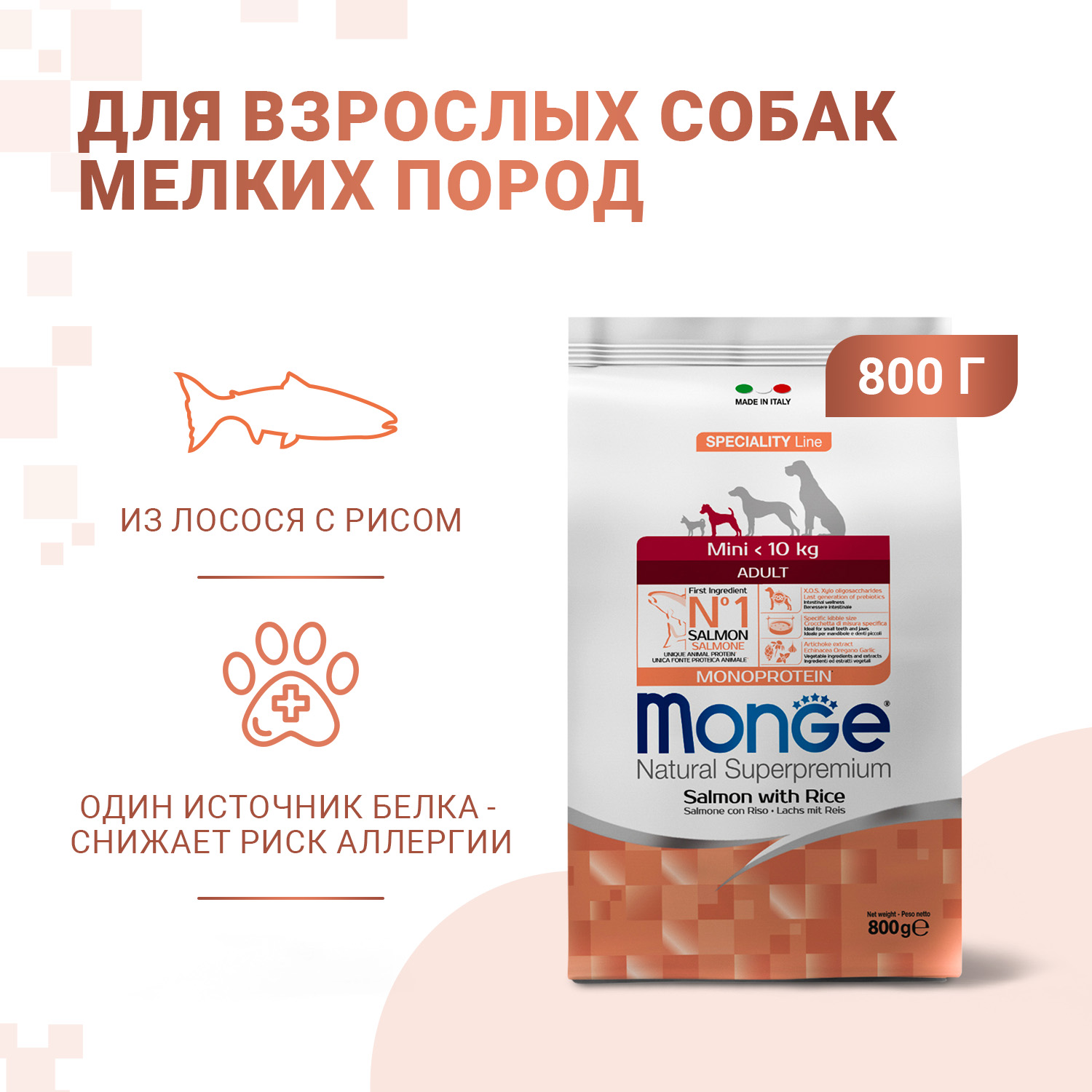 Сухой корм Monge Dog Speciality Line Monoprotein Mini для взрослых собак мелких пород, из лосося с рисом 800 г