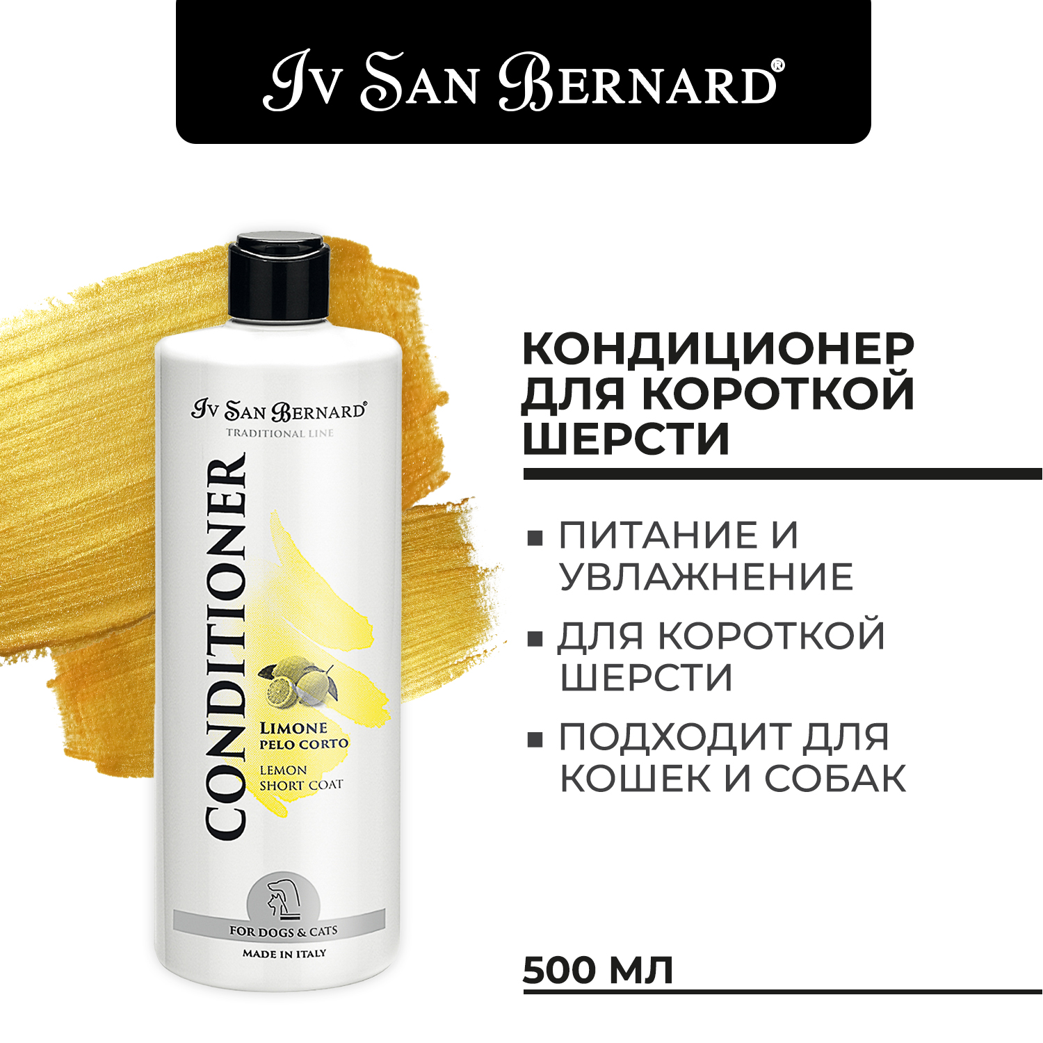 ISB Traditional Line Lemon Кондиционер для короткой шерсти 500 мл