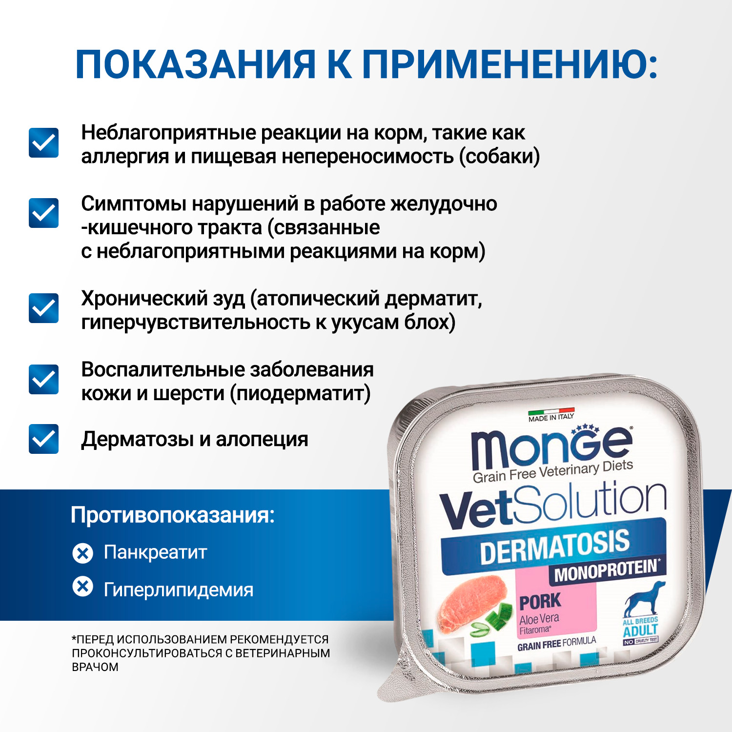 Диетический корм Monge VetSolution Dog Dermatosis Дерматозис для собак при заболеваниях кожи 150 г