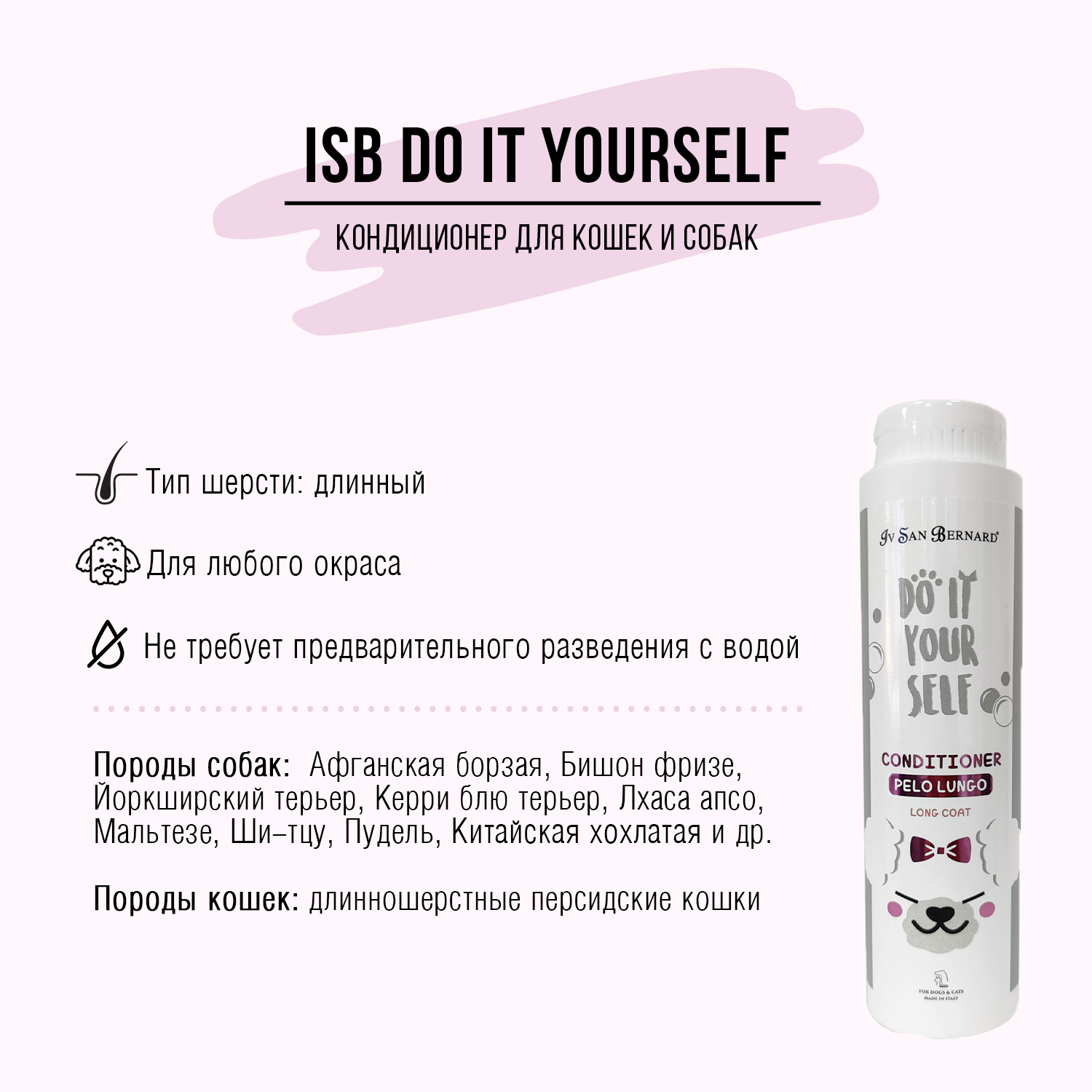 ISB DO IT YOURSELF Кондиционер для животных с длинной шерстью 300 мл