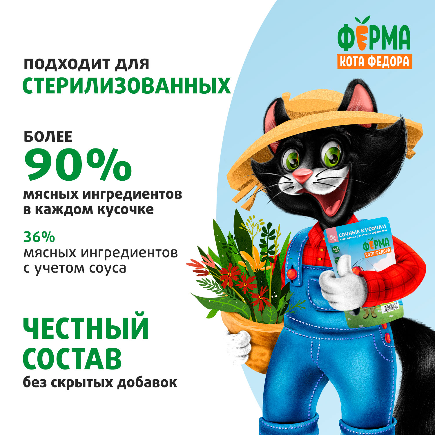 Влажный корм Ферма кота Фёдора рыбные кусочки для кошек с лососем, креветками и форелью 85г