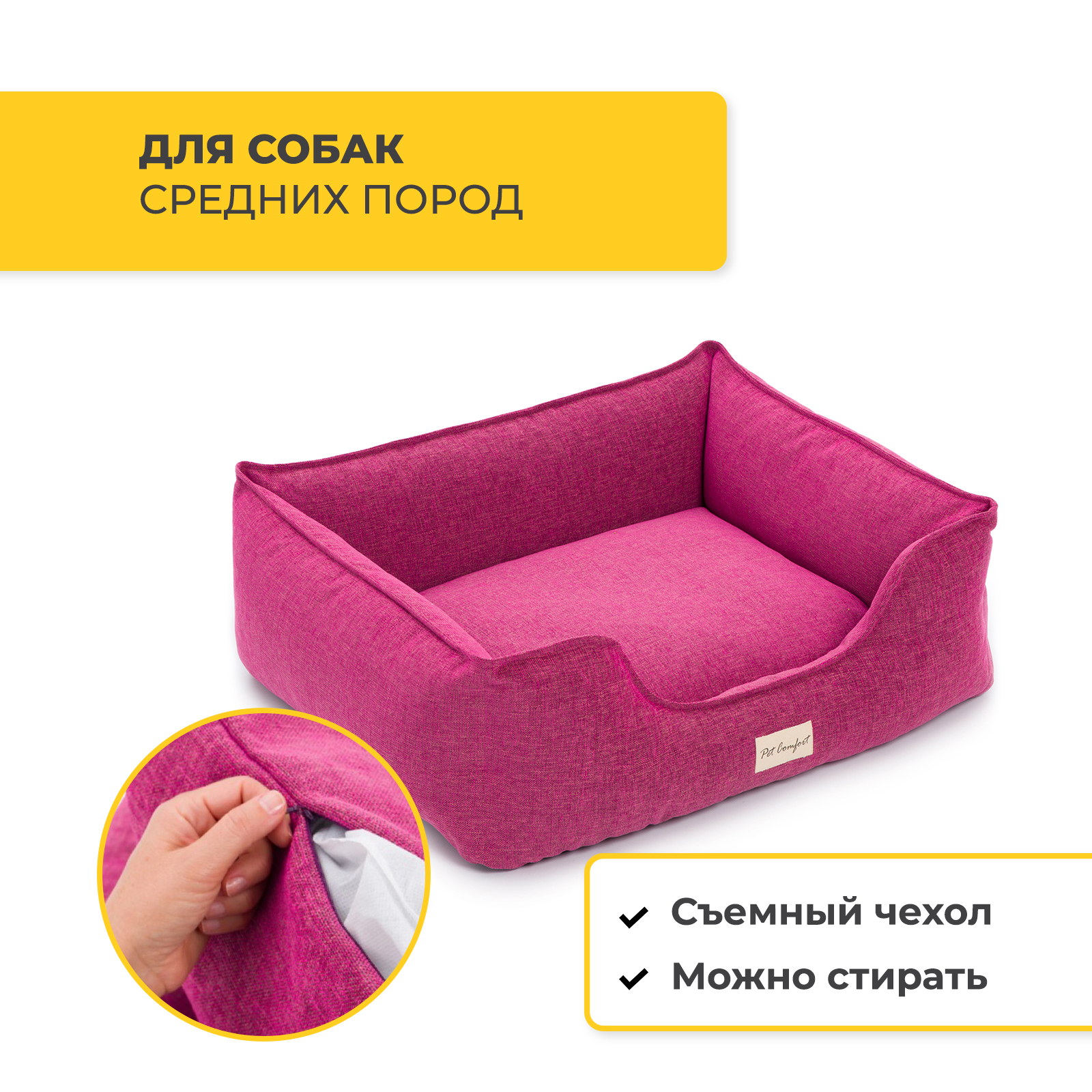 Лежанка Pet Comfort для собак средних пород, Alpha Mirandus 33, размер M, 65х80 см, фуксия СКИДКА 40%