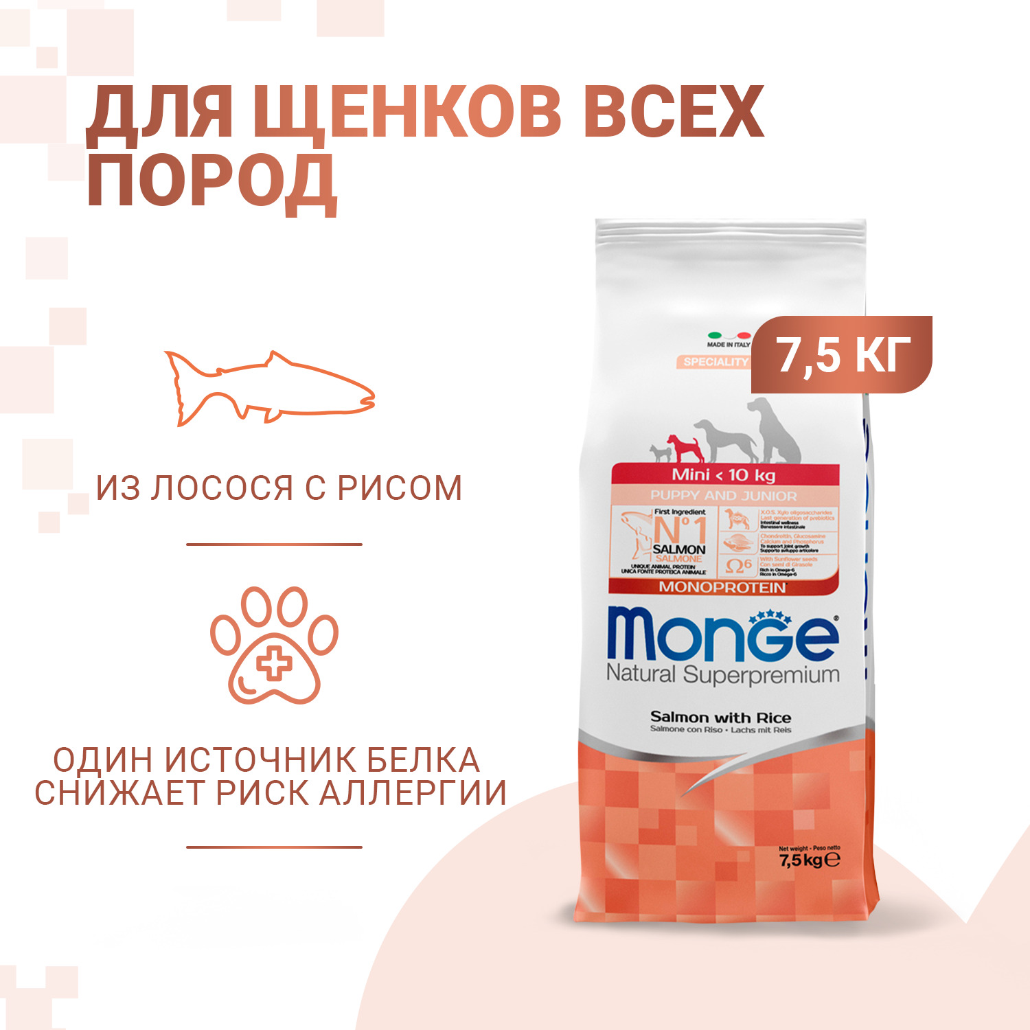 Monge Dog Speciality Line Monoprotein для щенков мелких пород лосось с рисом 7,5 кг