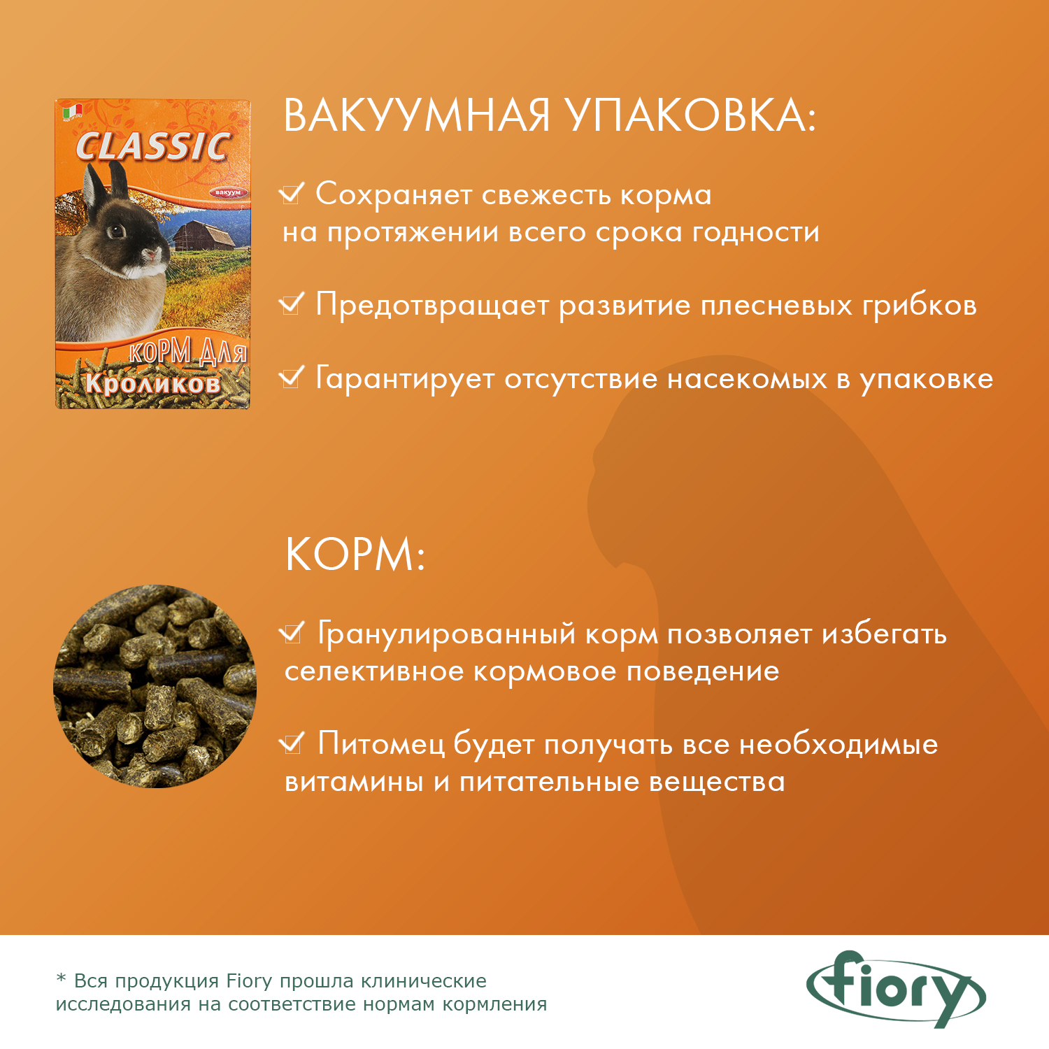 FIORY корм для кроликов Classic гранулированный 680 г