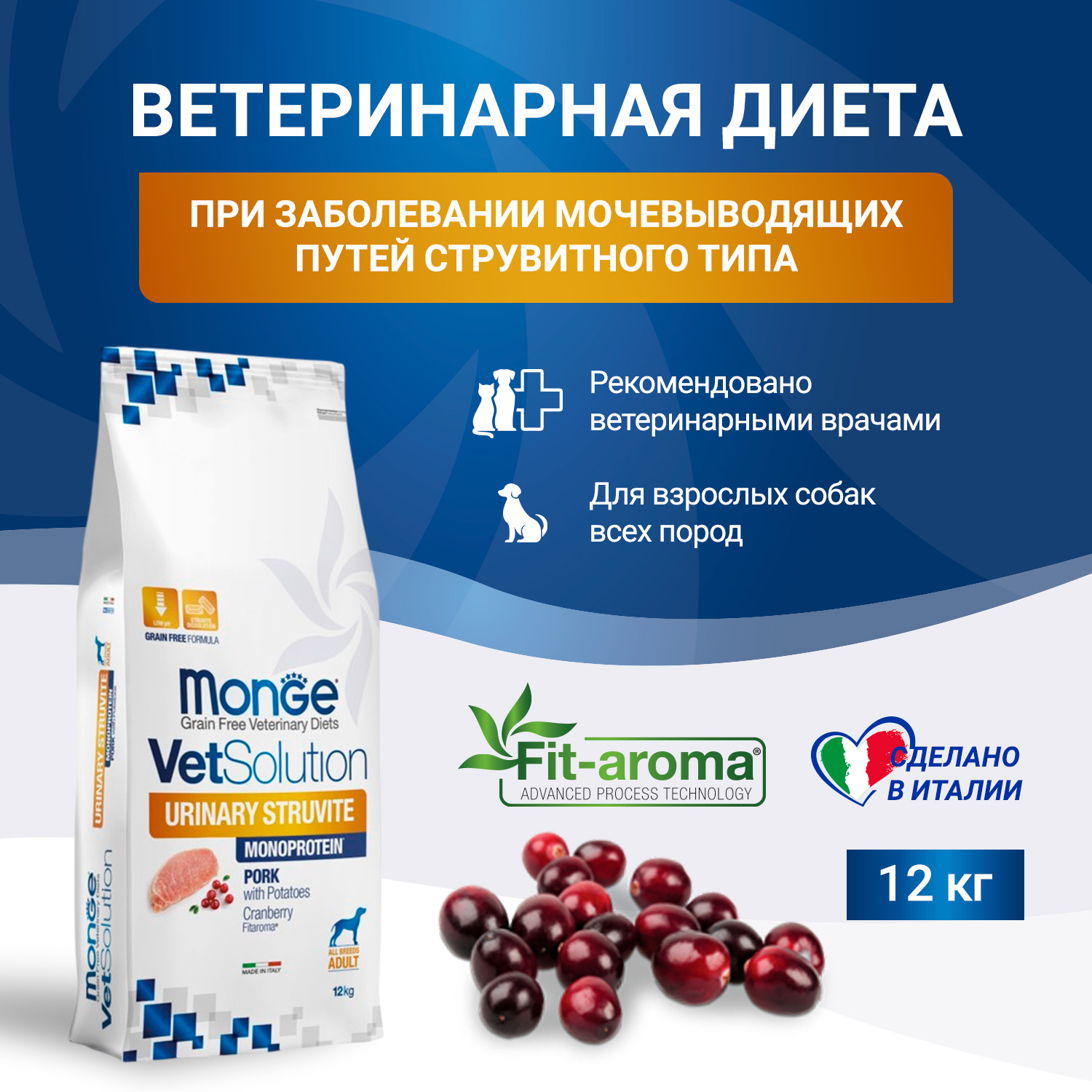 Диетический корм Monge VetSolution Dog Urinary Struvite Уринари Струвит для собак при заболеваниях мочеполовой системы и струвитном течении МКБ 12 кг