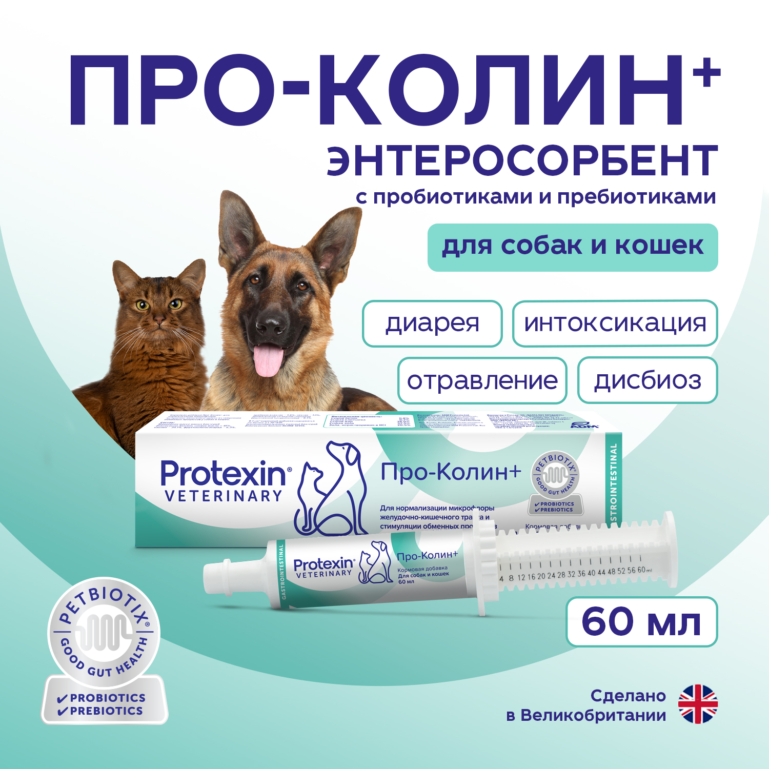 Protexin Проколин 60 мл