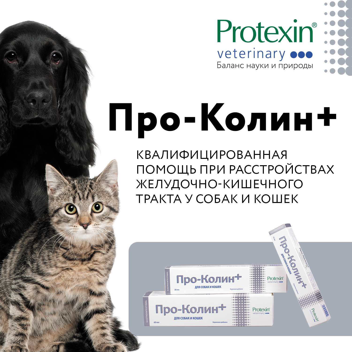 Protexin Проколин 60 мл