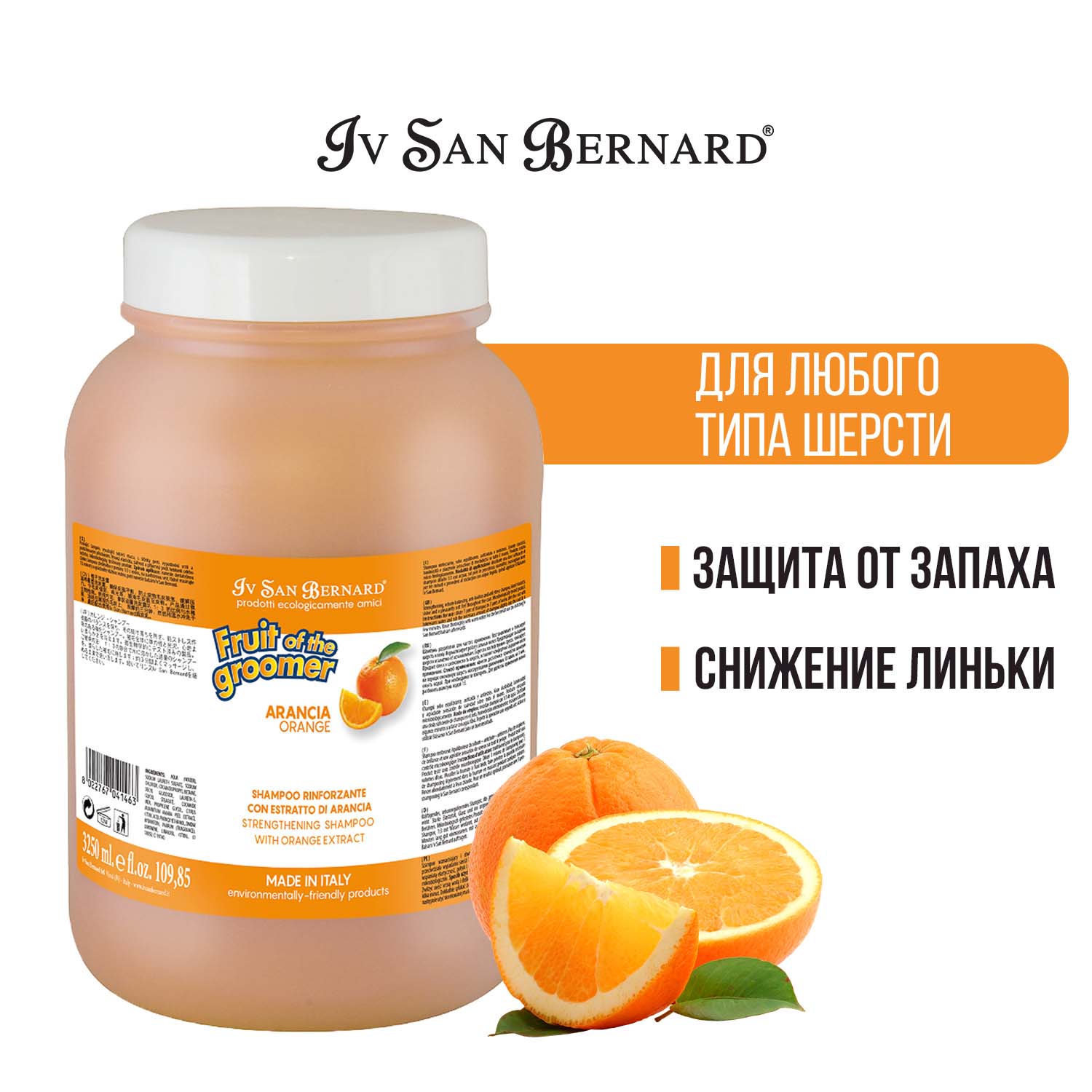 ISB Fruit of the Groomer Orange Шампунь для слабой выпадающей шерсти 3,25 л