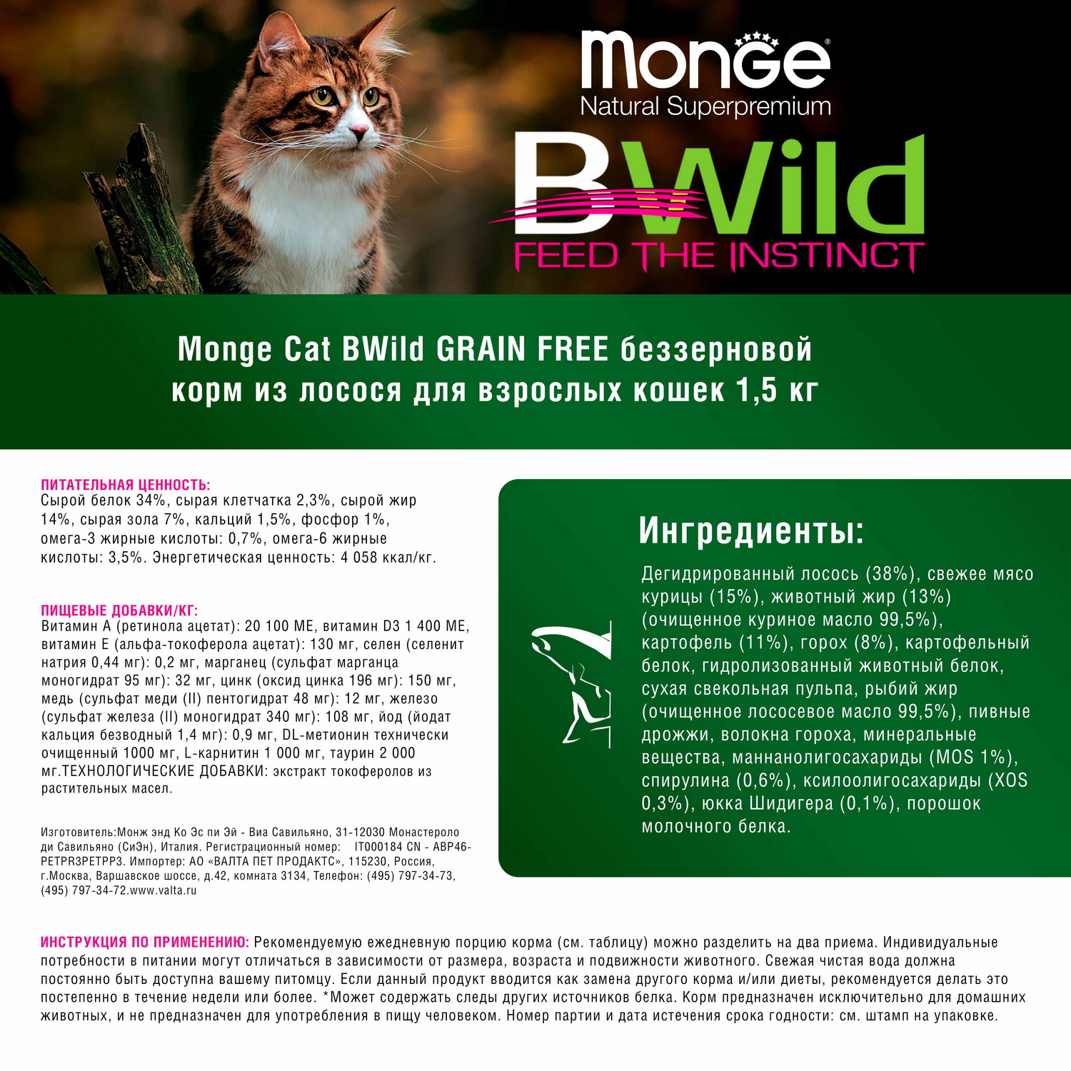 Сухой корм Monge Cat BWild GRAIN FREE для кошек, из лосося, беззерновой, 1,5 кг