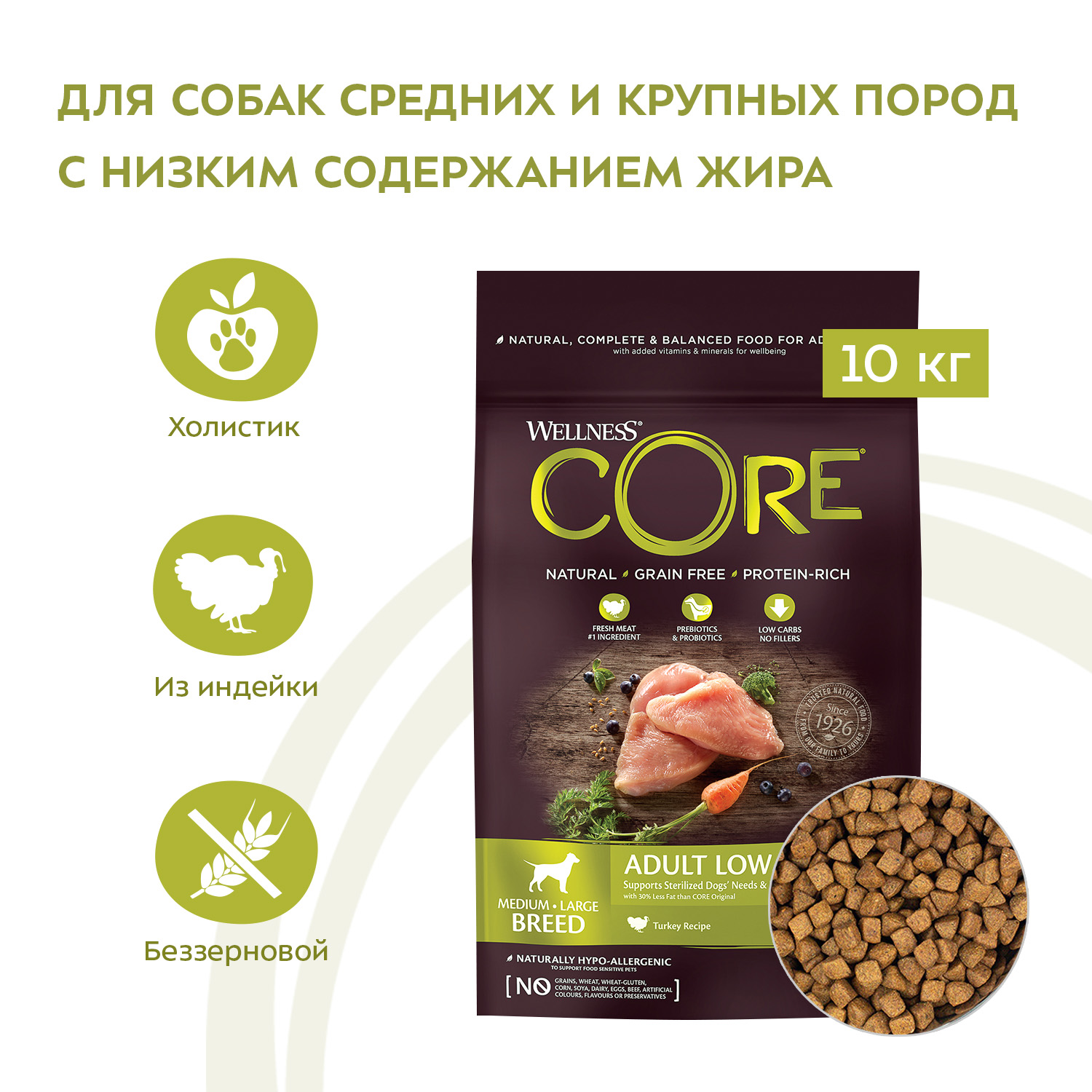 Сухой корм CORE для взрослых собак средних и крупных пород, со сниженным содержанием жира из индейки 10 кг