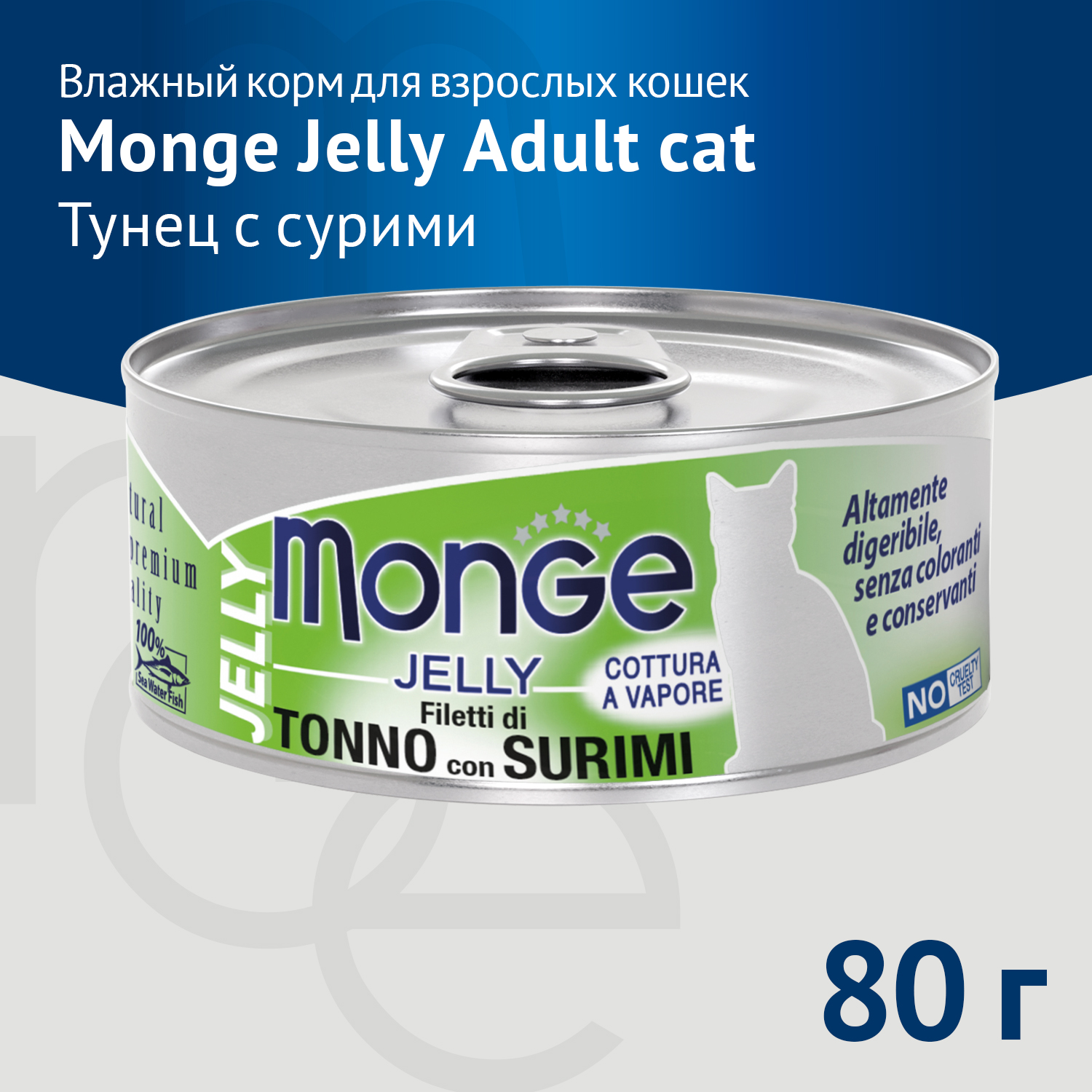 Влажный корм Monge jelly Adult cat для взрослых кошек с желтоперым тунцом и сурими, консервы 80 г