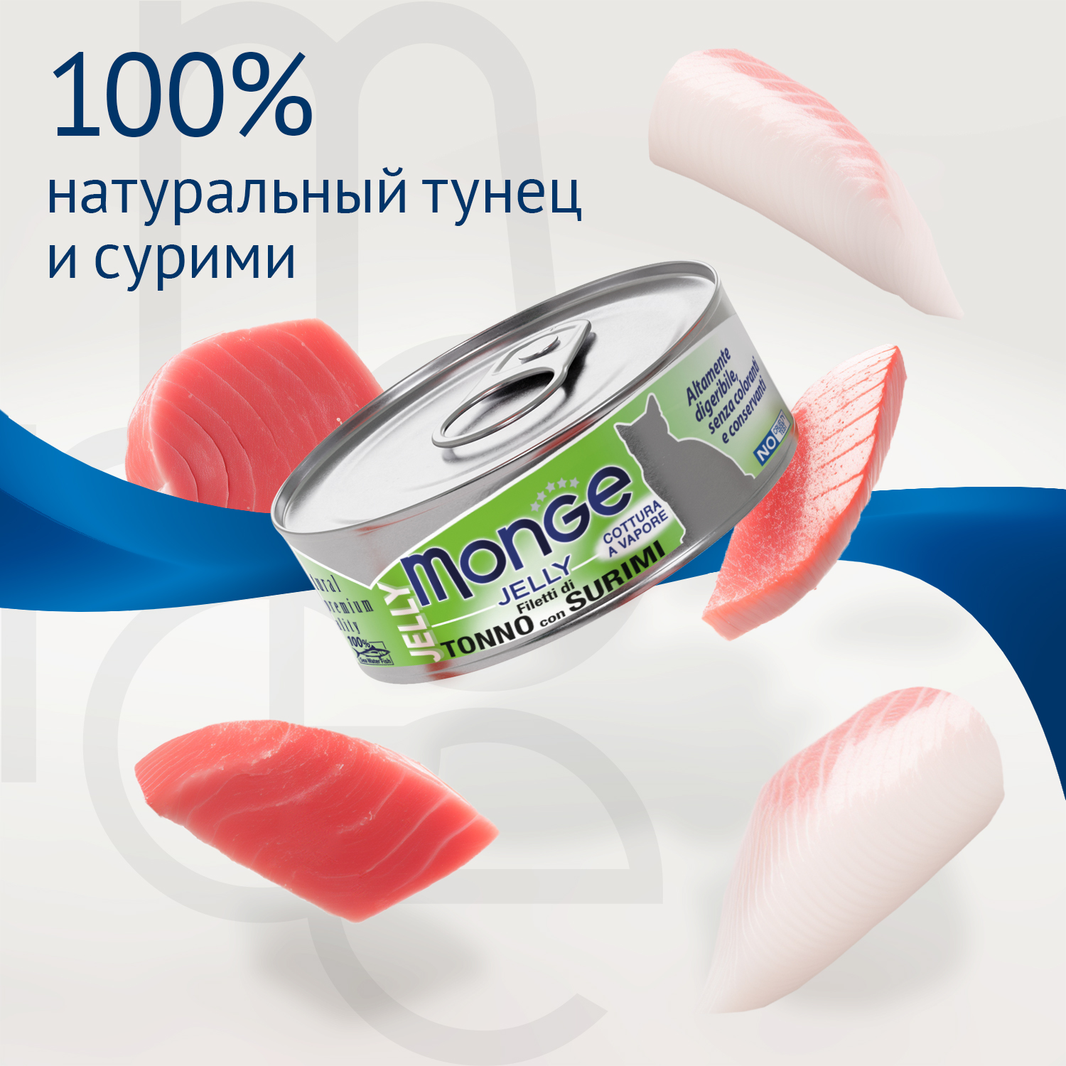 Влажный корм Monge jelly Adult cat для взрослых кошек с желтоперым тунцом и сурими, консервы 80 г