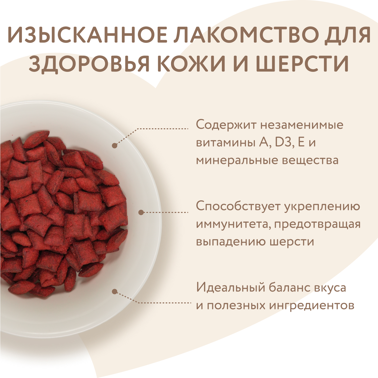 Лакомство Мнямс "Здоровая кожа и шерсть" хрустящие подушечки для кошек с птицей и говядиной 60 г